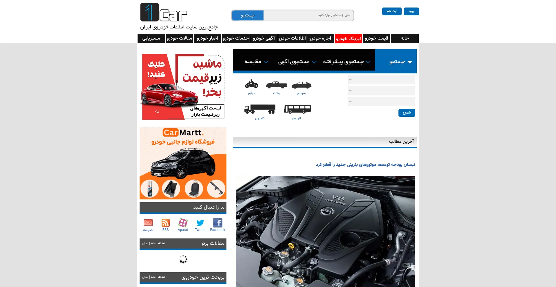 Screenshot of 1car.ir homepage