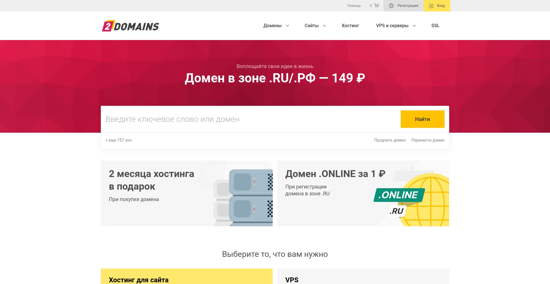 Screenshot of 2domains.ru homepage