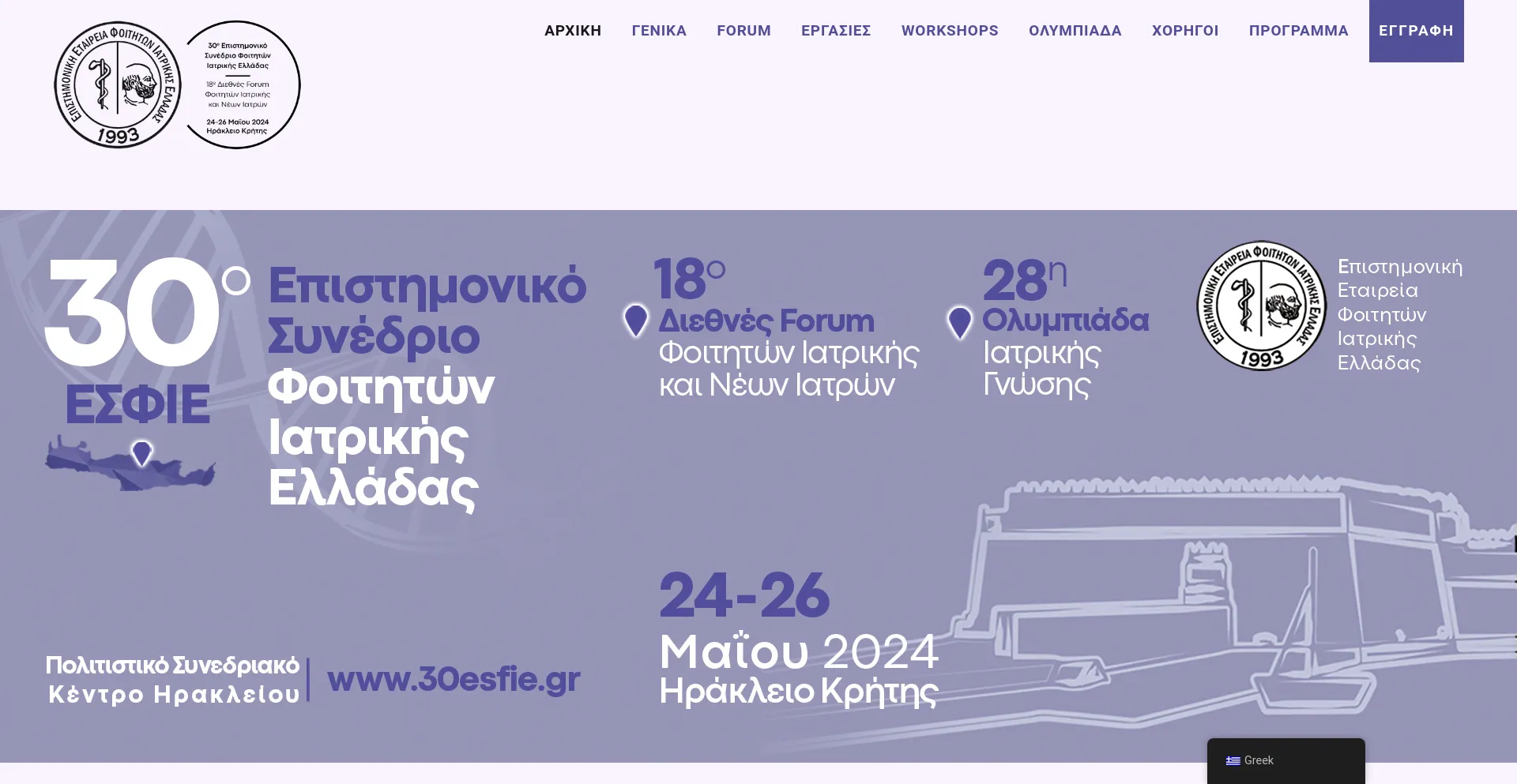 Screenshot of 30esfie.gr homepage