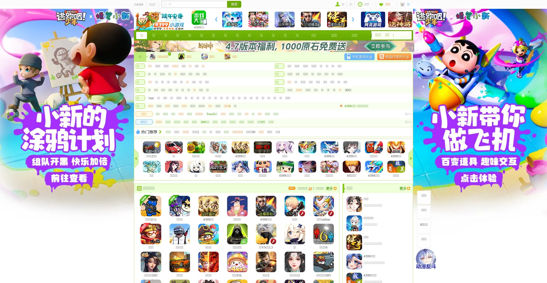 Screenshot of 4399.com homepage