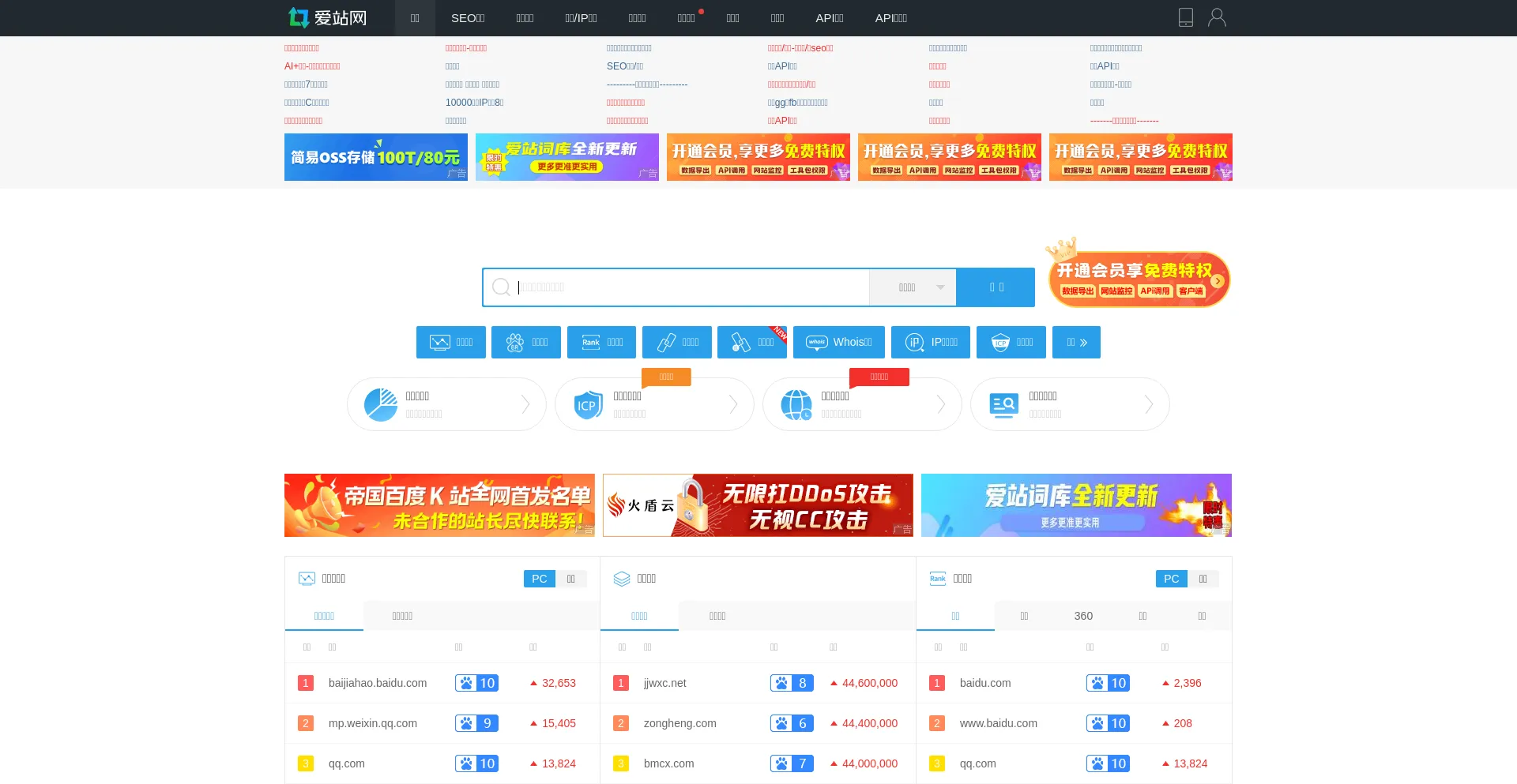 Screenshot of aizhan.com homepage