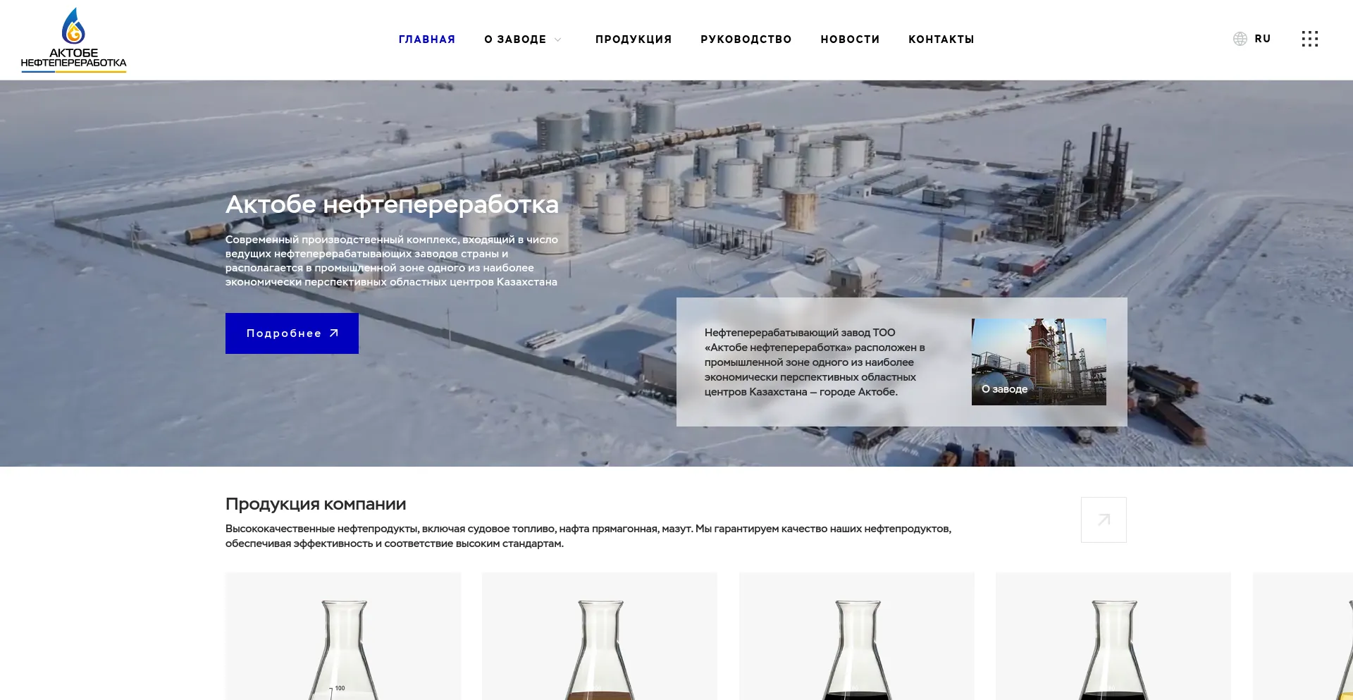 Screenshot of aktoberefinery.kz homepage