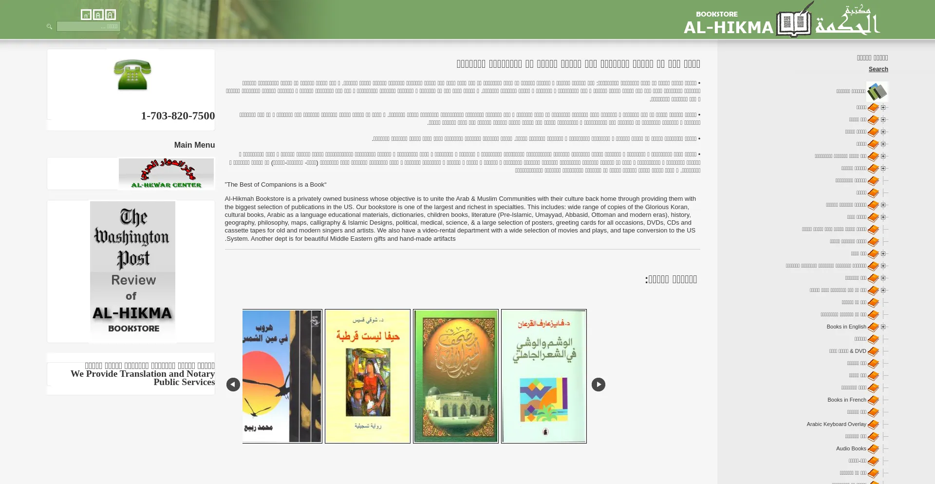 Screenshot of alhikmabookstore.com homepage