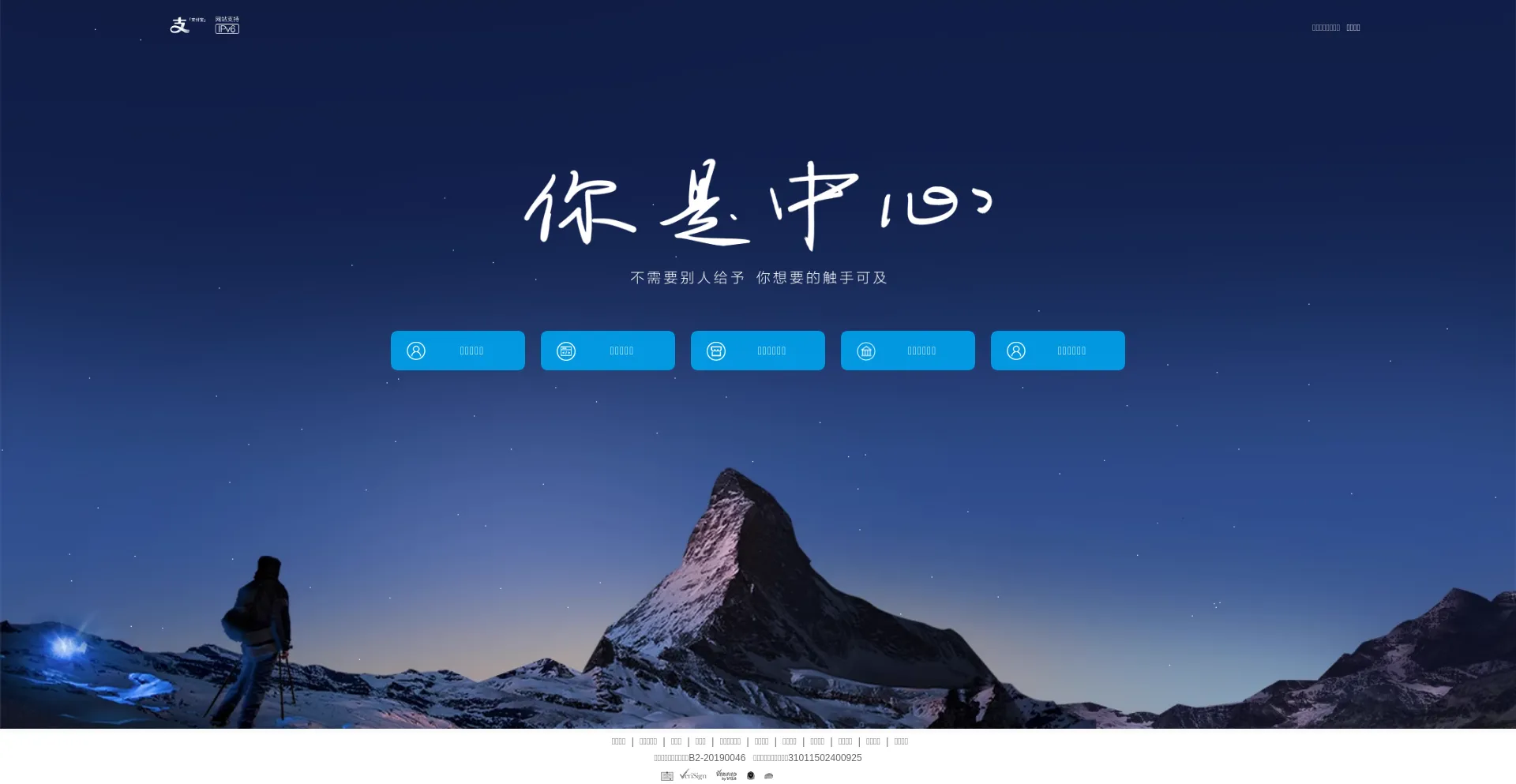 Screenshot of alipay.com homepage