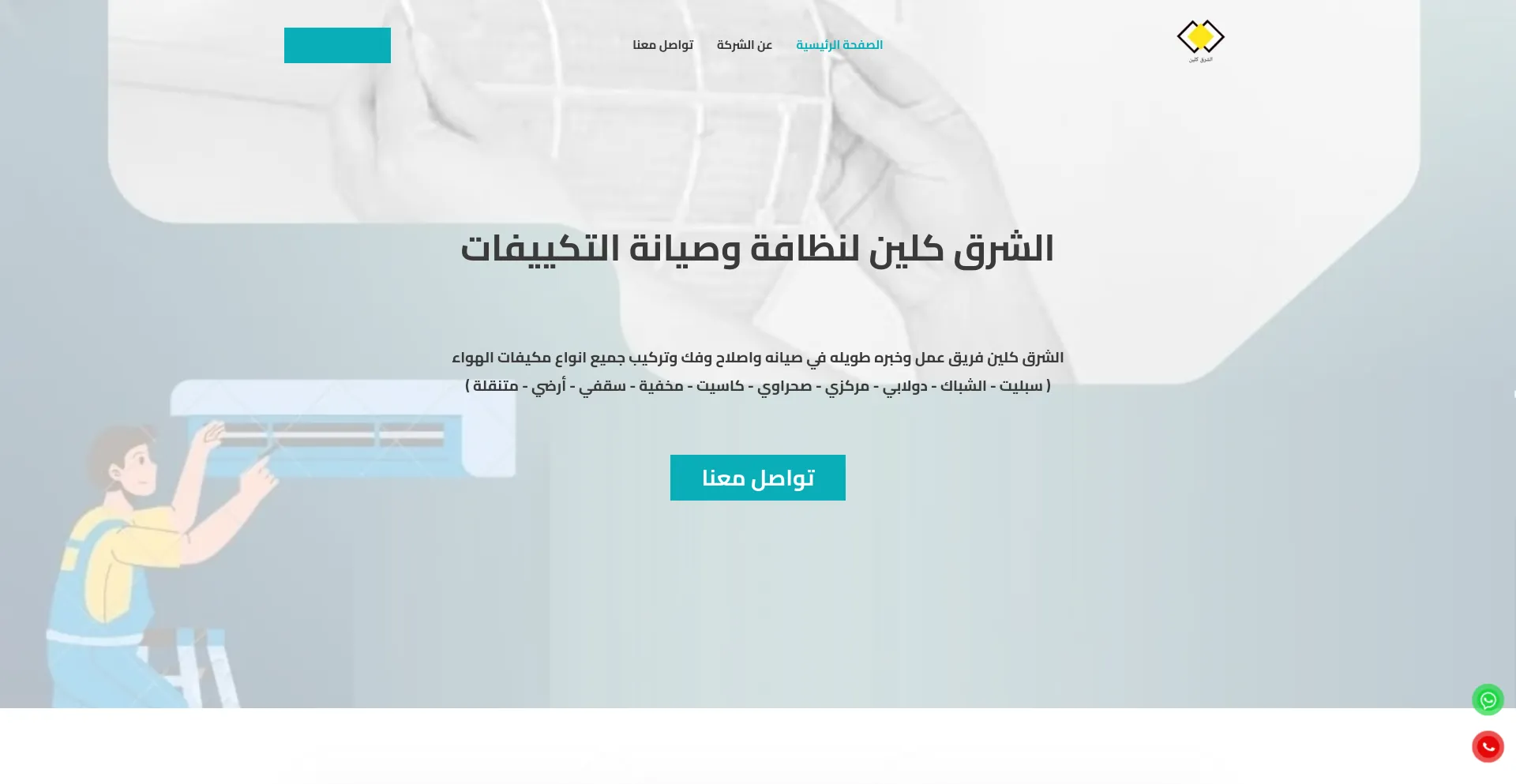 Screenshot of alsharqclean.com homepage