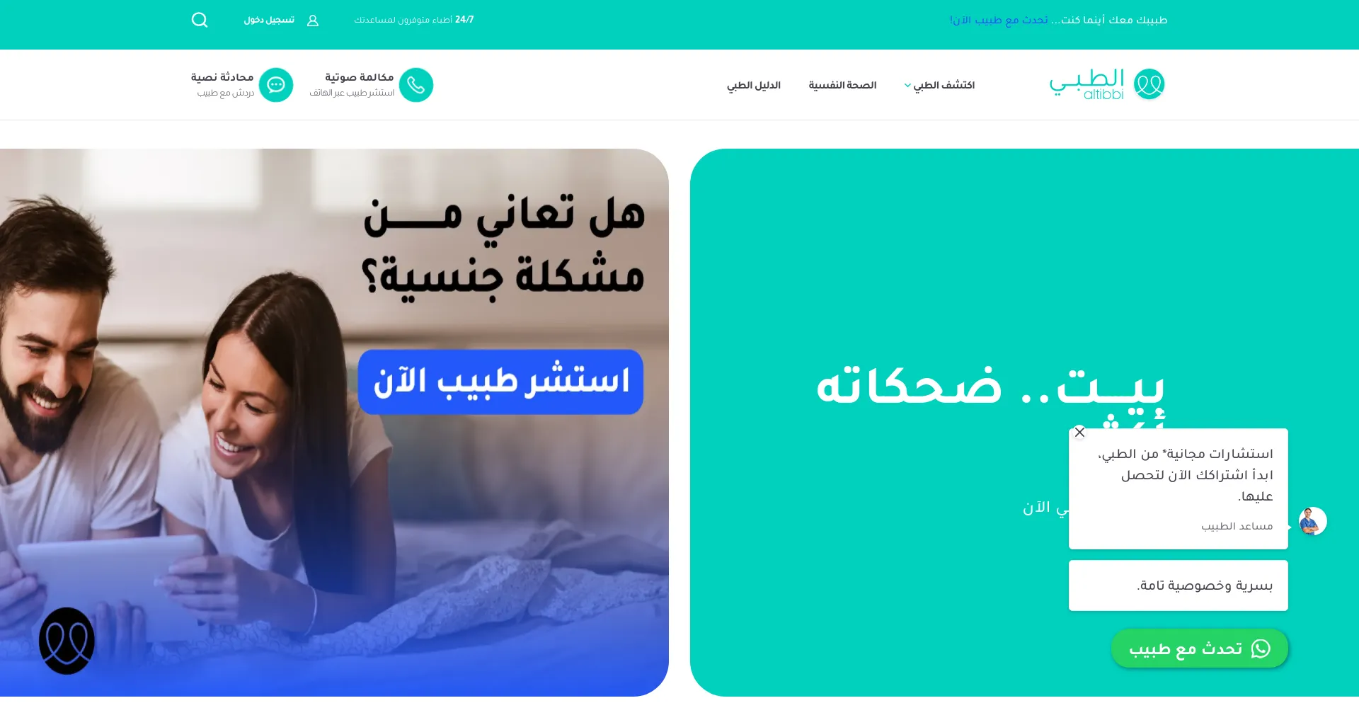 Screenshot of altibbi.com homepage