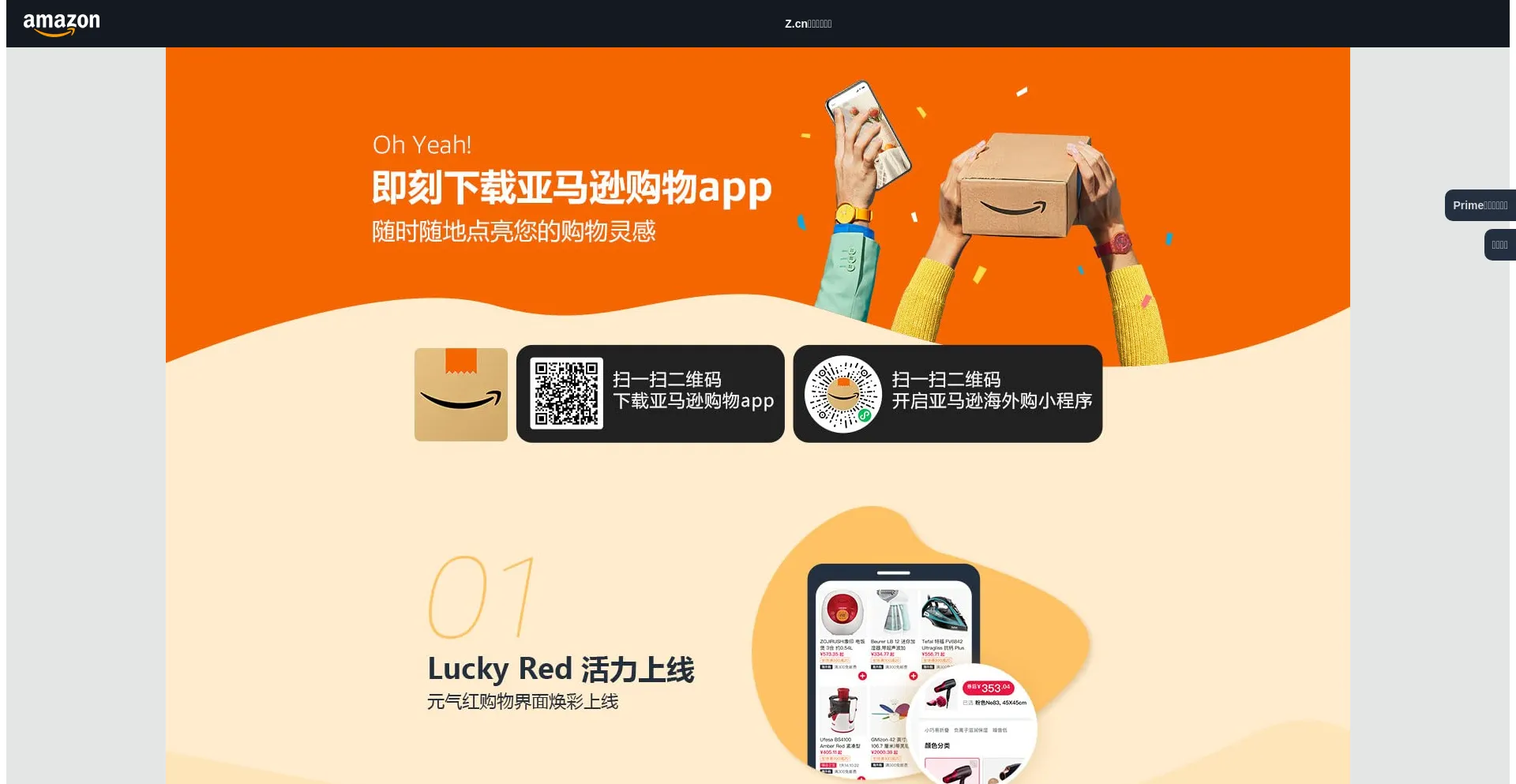 Screenshot of amazon.cn homepage