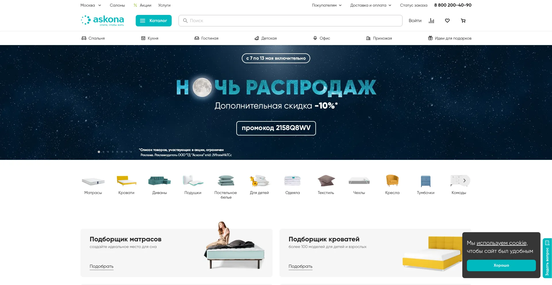 Screenshot of askona.ru homepage