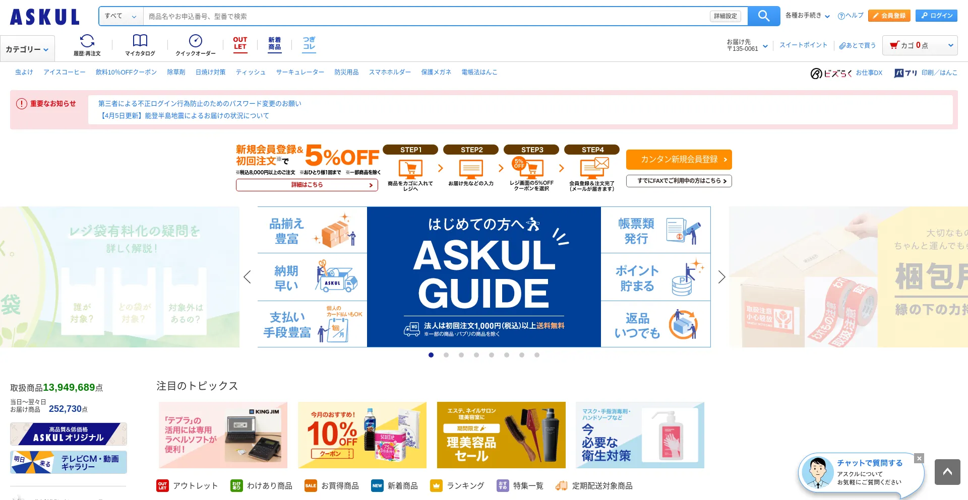 Screenshot of askul.co.jp homepage