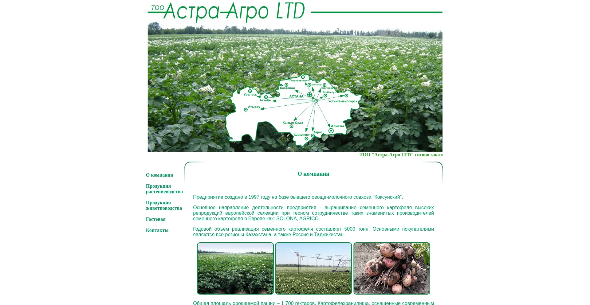 Screenshot of astra-agro.kz homepage