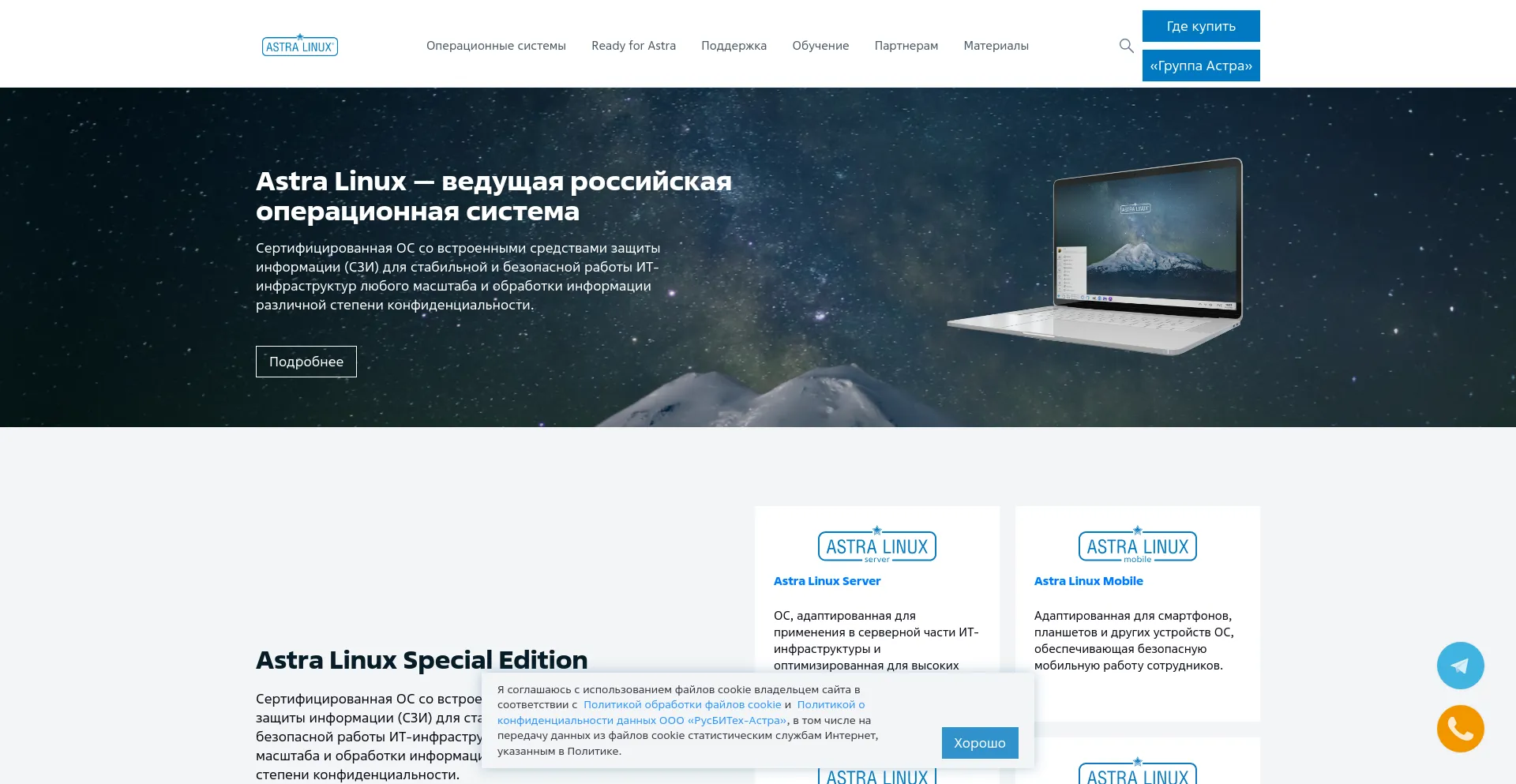 Screenshot of astralinux.ru homepage