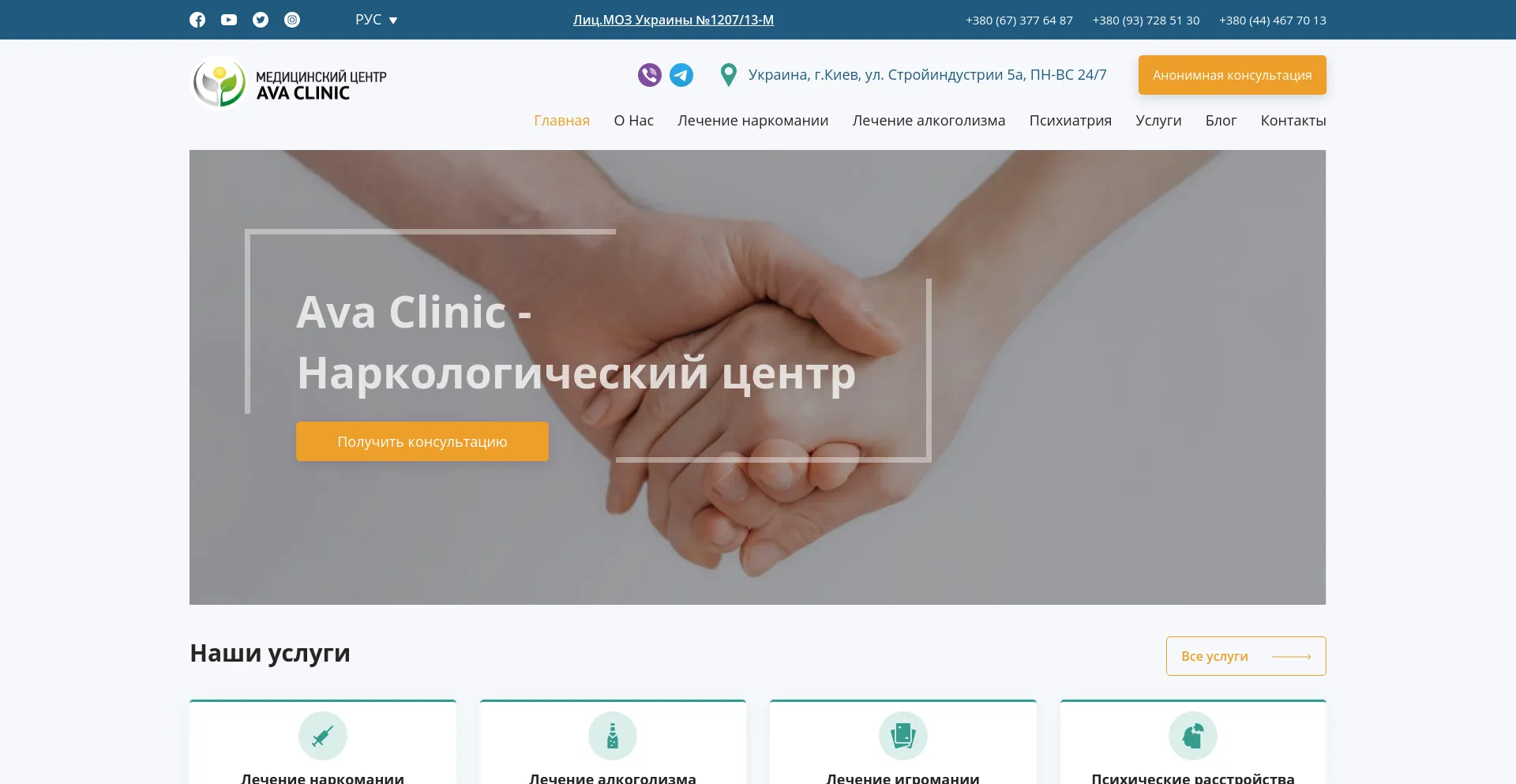 Screenshot of ava-clinic.com.ua homepage