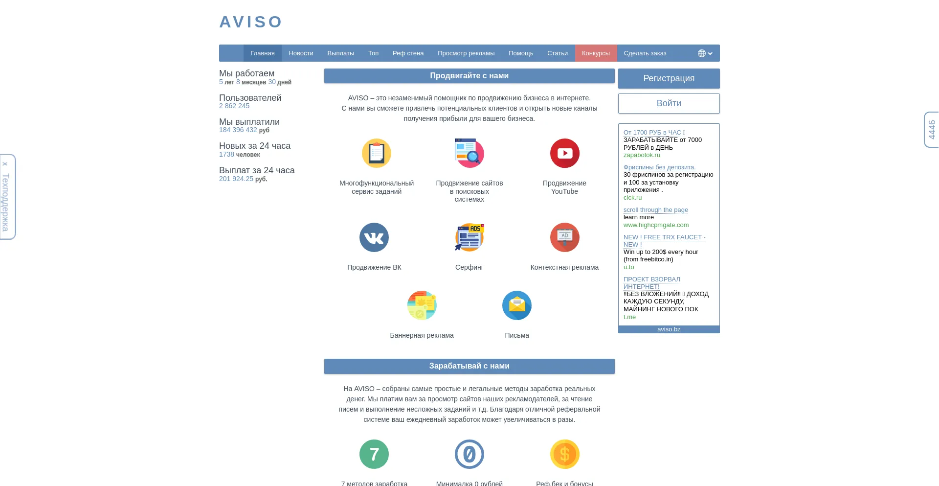 Screenshot of aviso.bz homepage