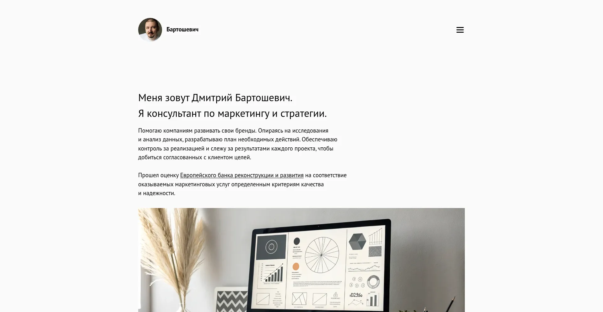 Screenshot of bartoshevich.by homepage