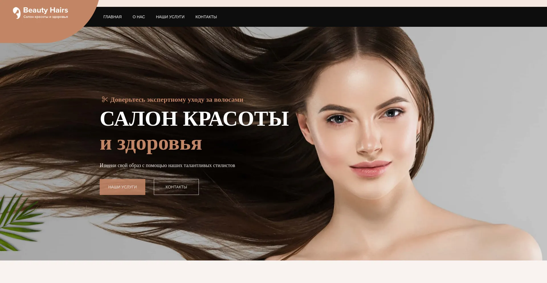 Screenshot of beauty-hairs.kz homepage