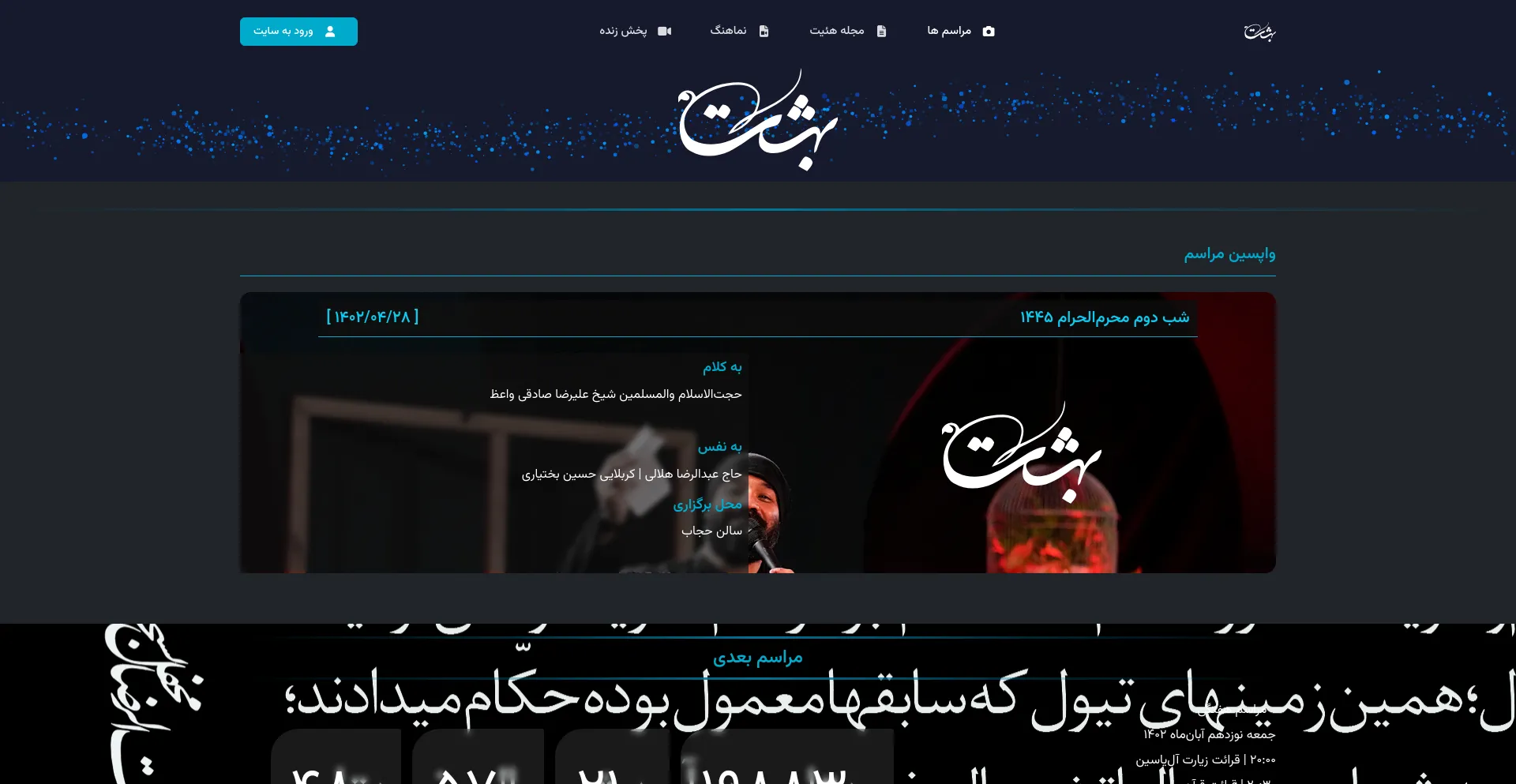 Screenshot of behesht.info homepage