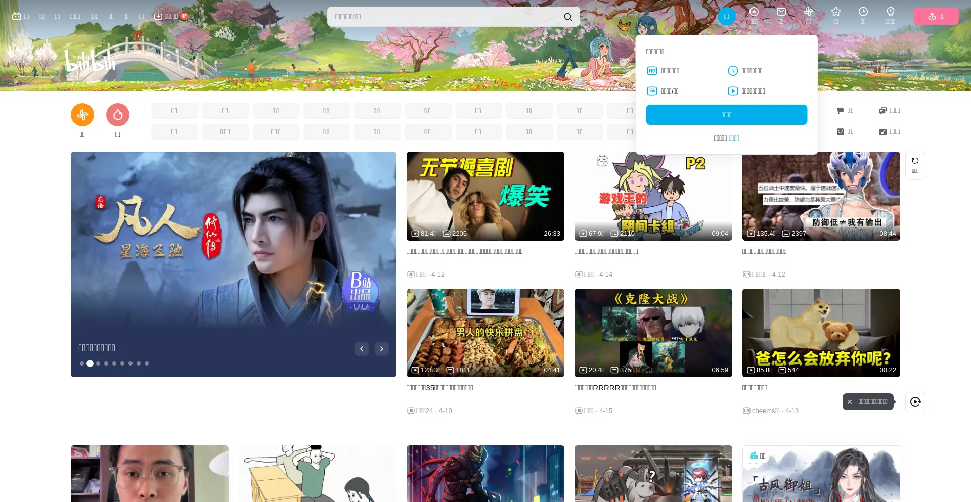 Screenshot of bilibili.com homepage