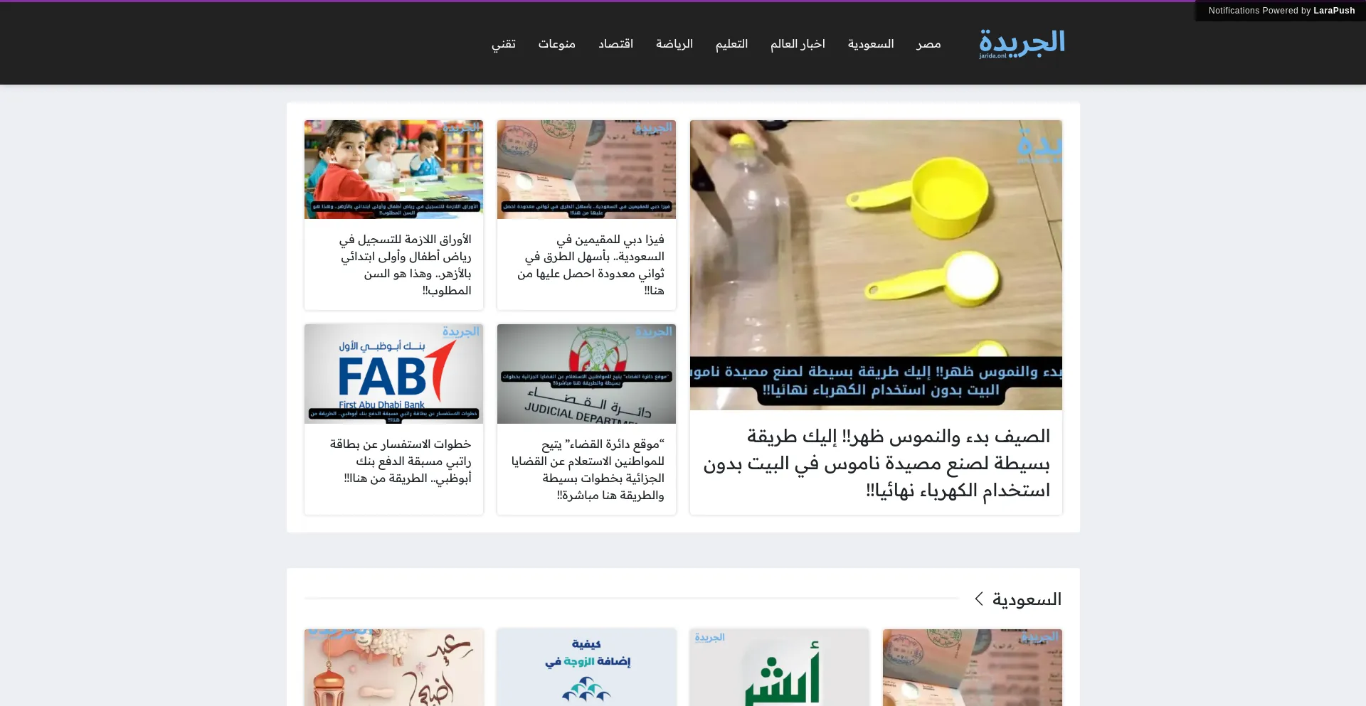 Screenshot of blog.jarida.onl homepage