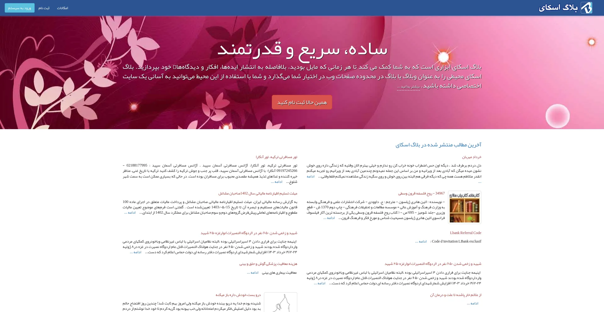 Screenshot of blogsky.com homepage