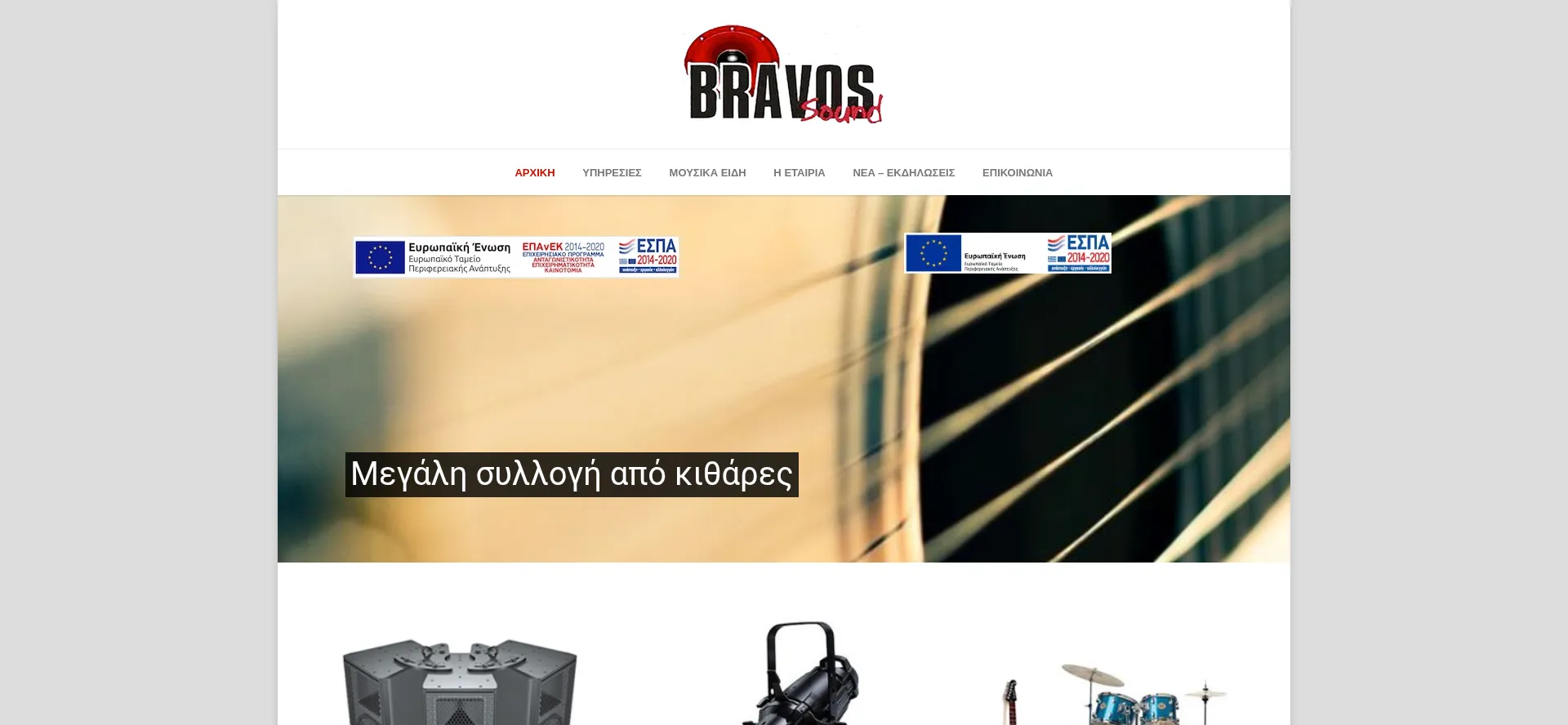 bravossound.gr