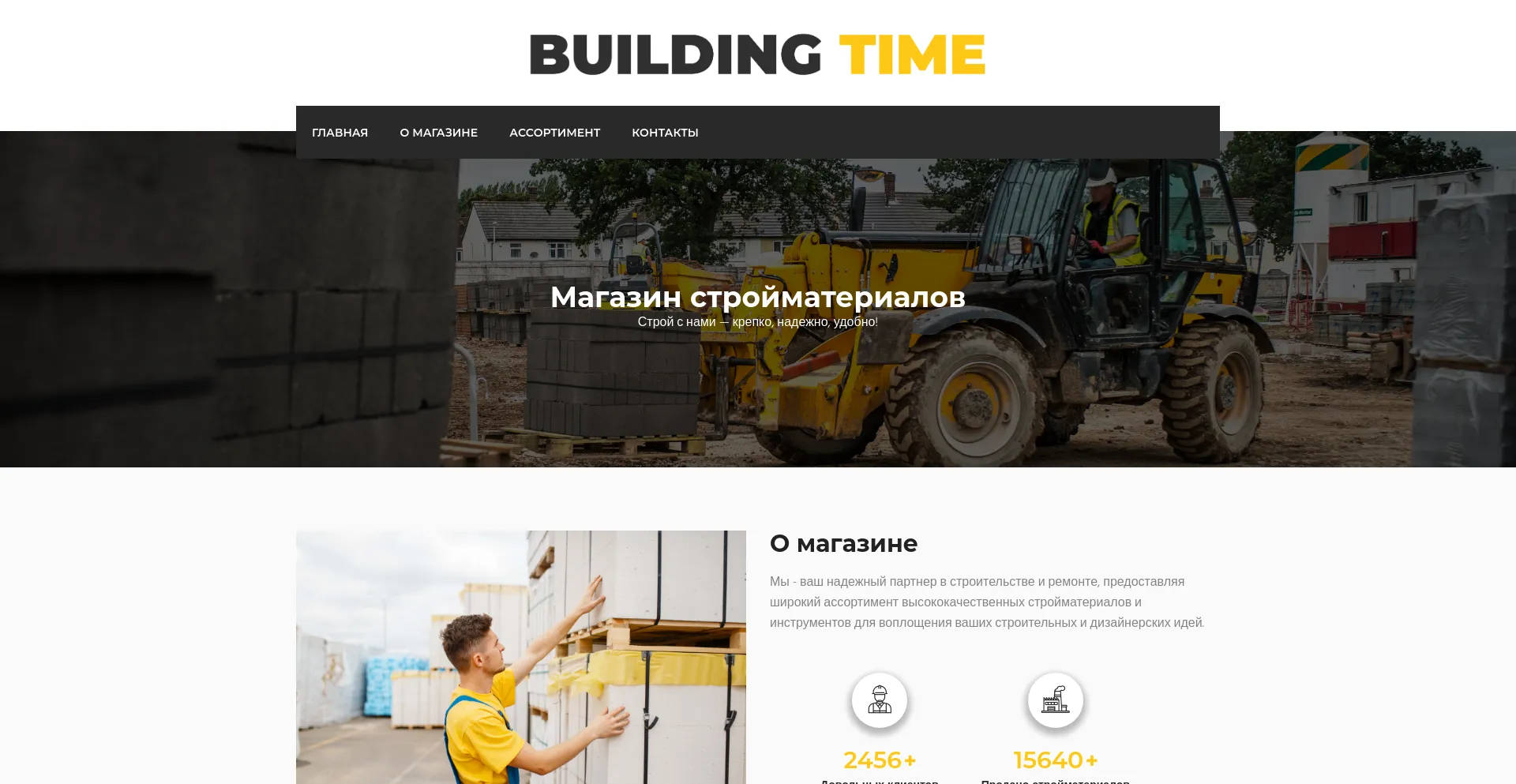 Screenshot of building-time.kz homepage