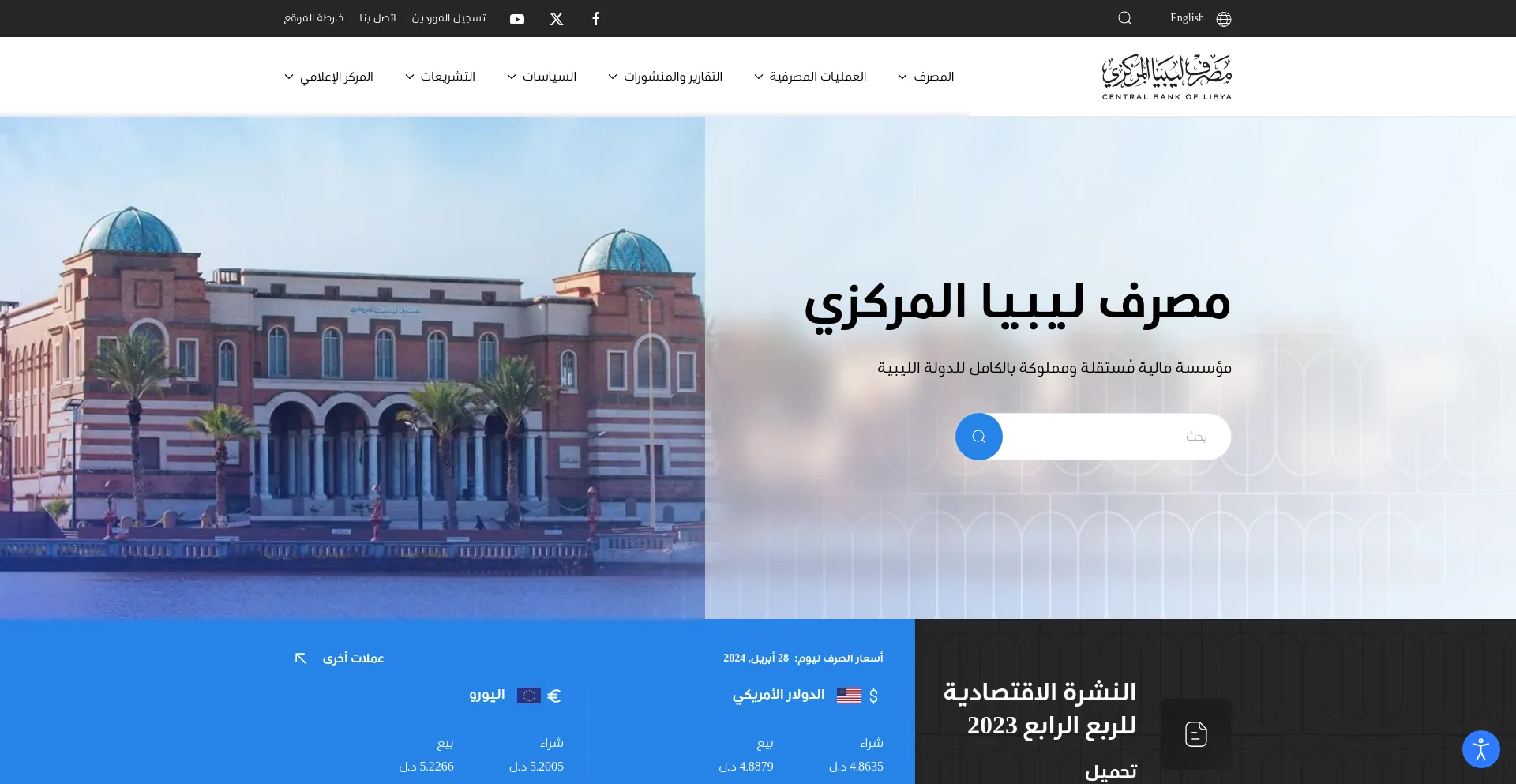 Screenshot of cbl.gov.ly homepage