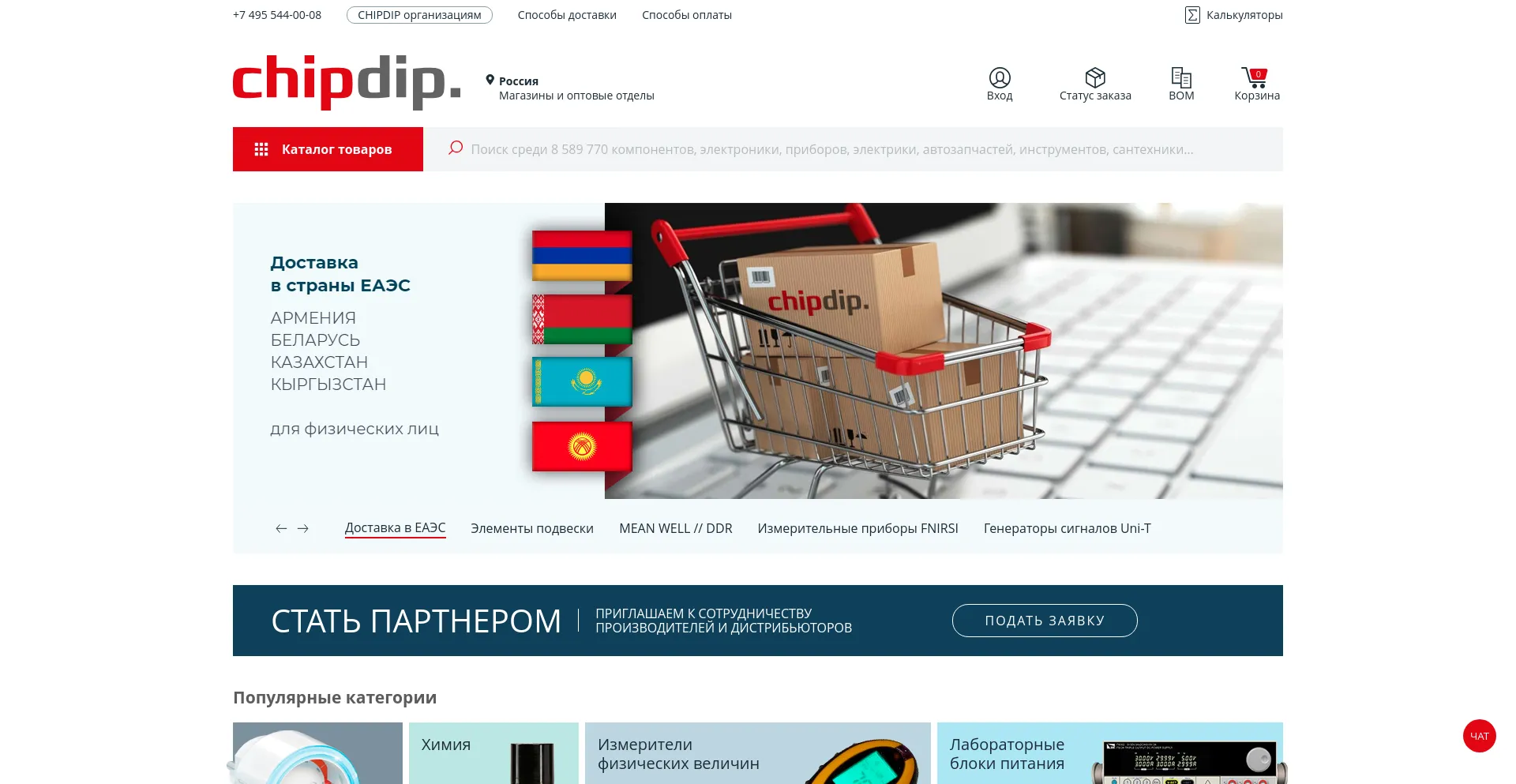 Screenshot of chipdip.ru homepage