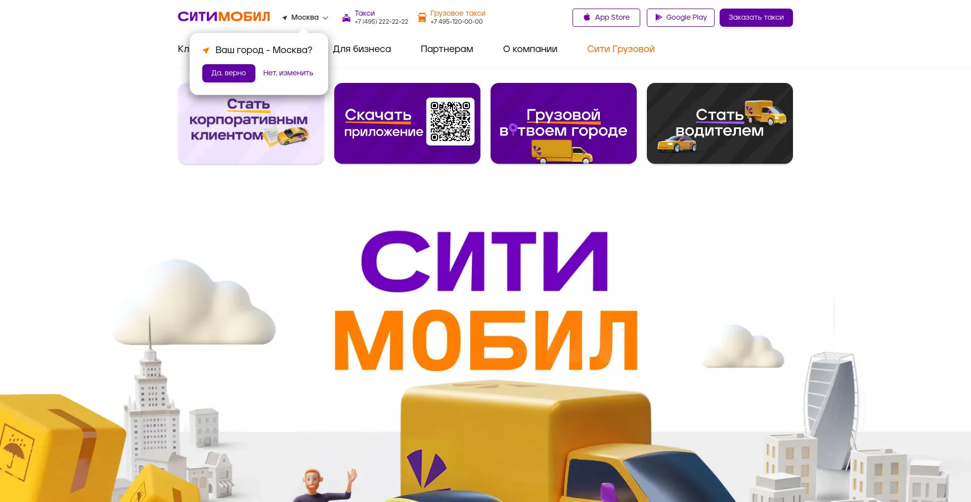 Screenshot of city-mobil.ru homepage