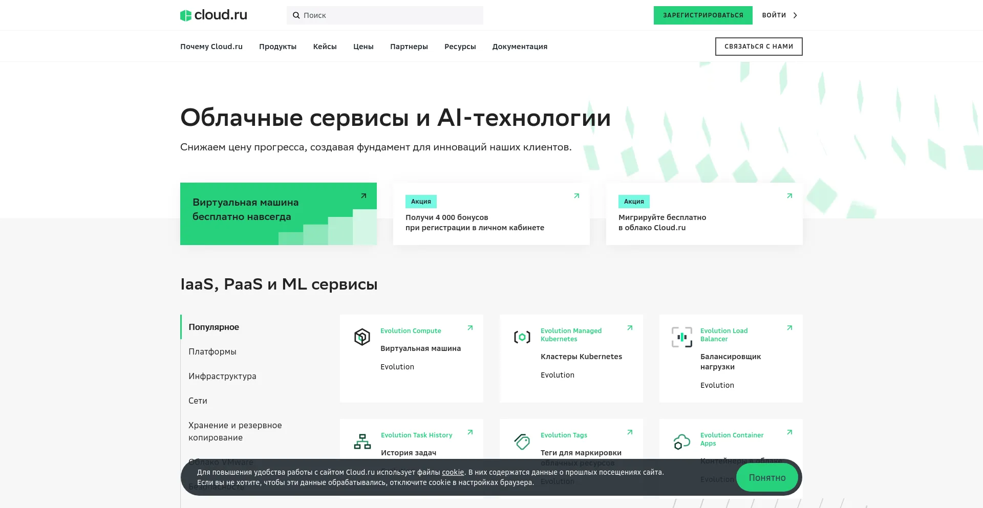 Screenshot of cloud.ru homepage