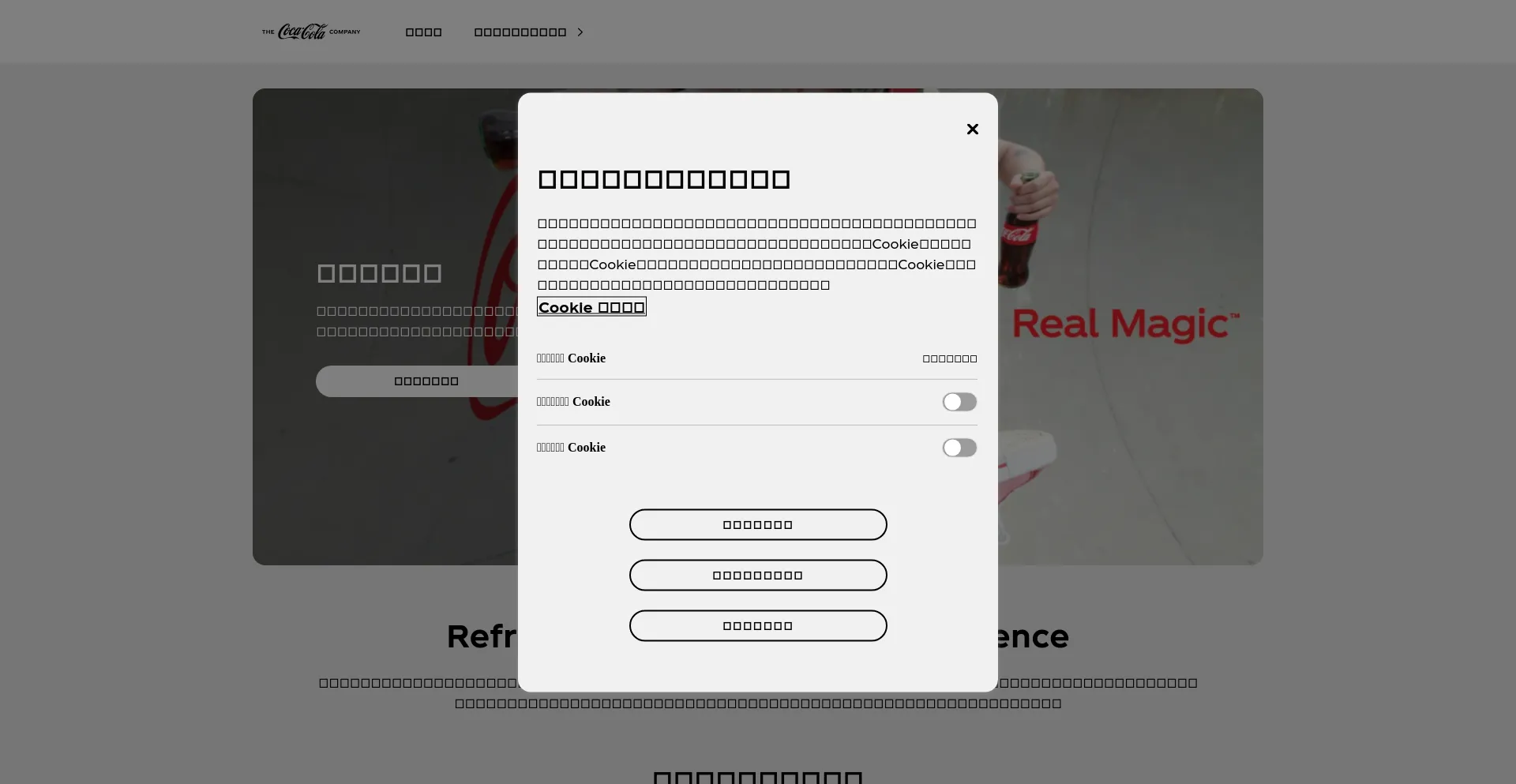Screenshot of cocacola.co.jp homepage