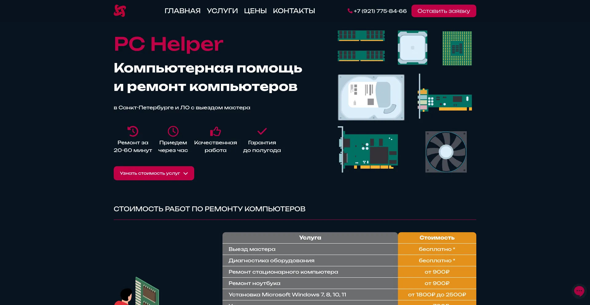 Screenshot of computer-health.ru homepage