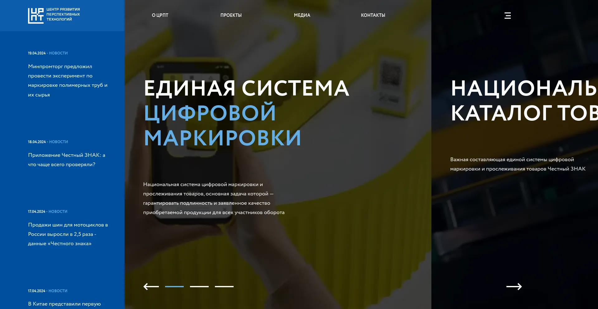 Screenshot of crpt.ru homepage