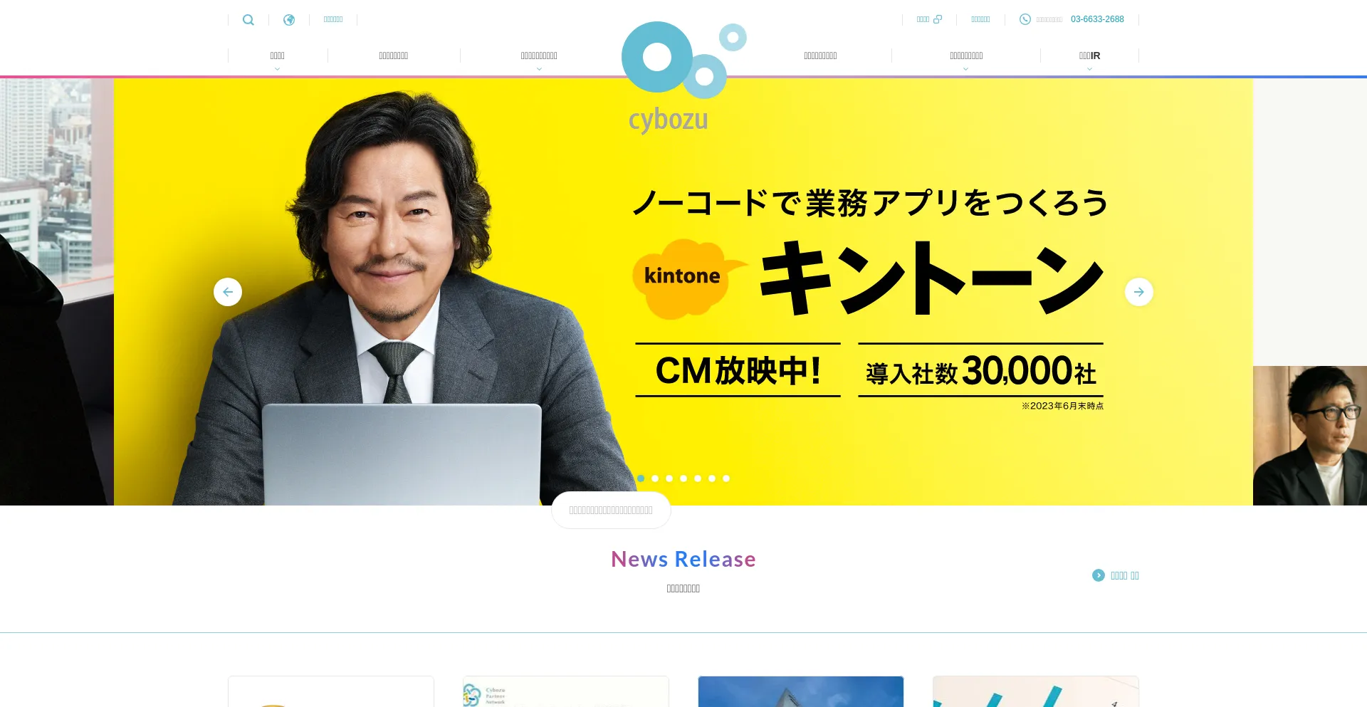 Screenshot of cybozu.co.jp homepage