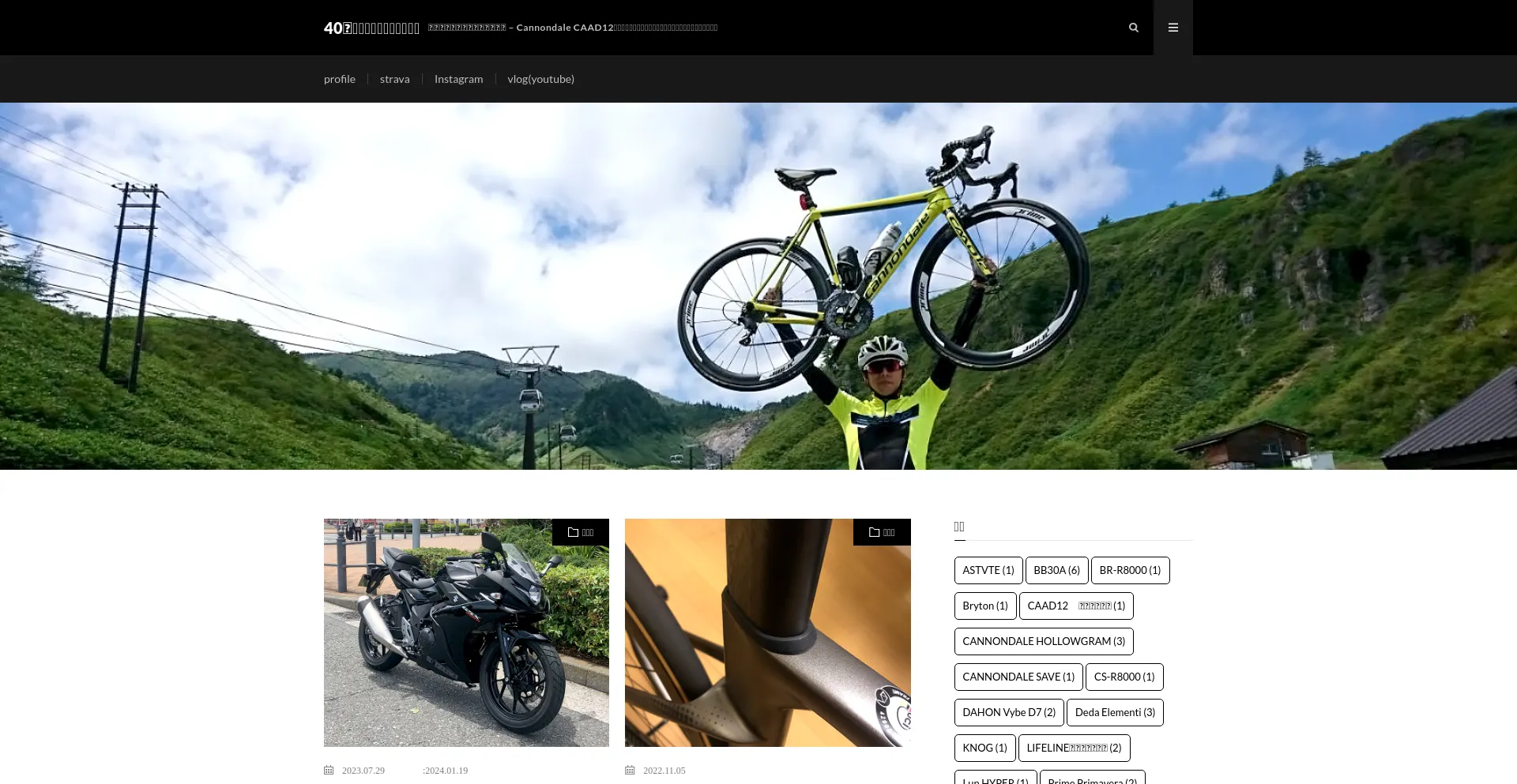 Screenshot of cycling40.com homepage