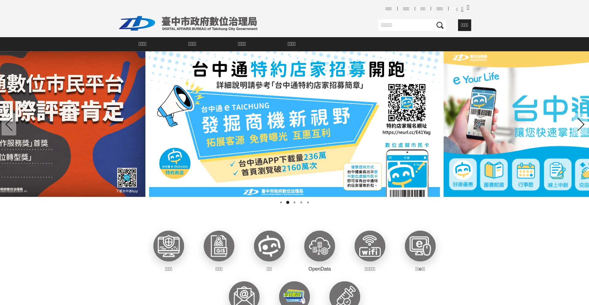 Screenshot of da.taichung.gov.tw homepage