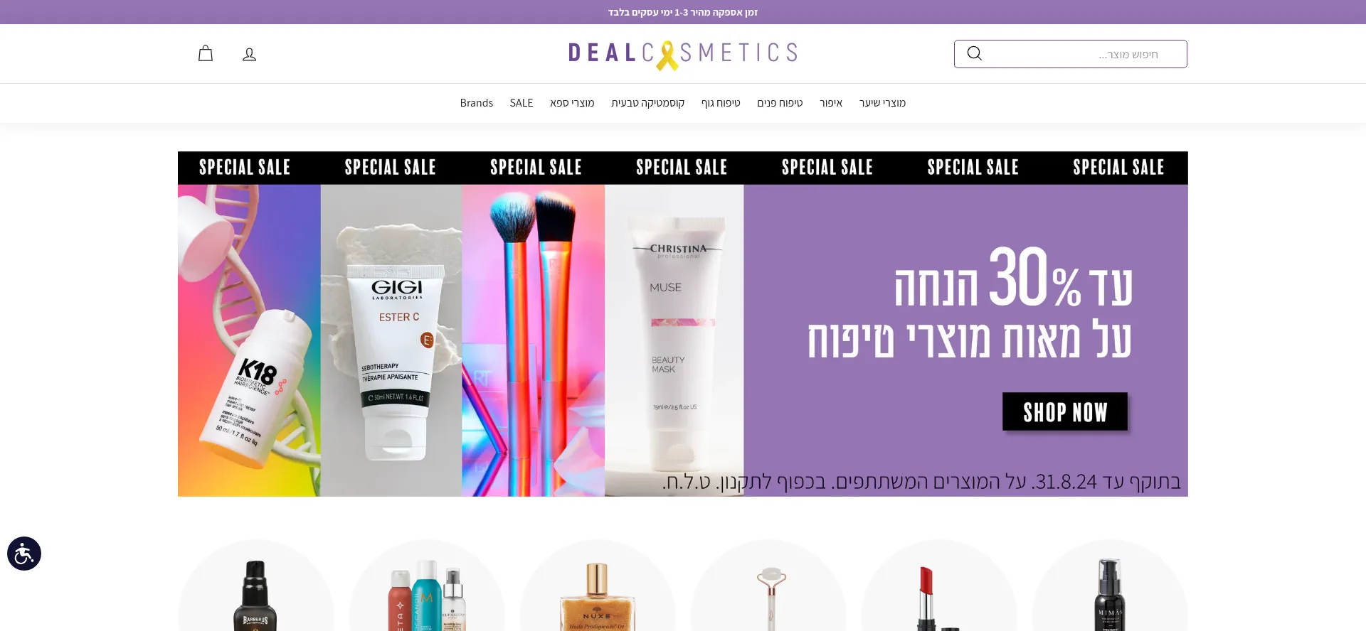 Screenshot of dealcosmetics.co.il homepage