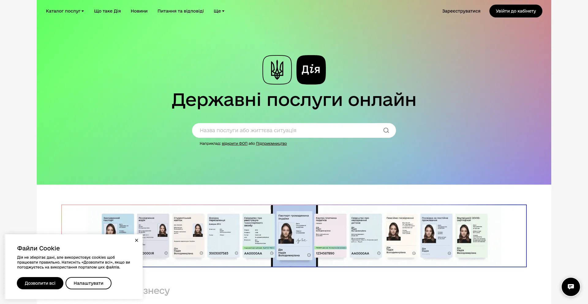 Screenshot of diia.gov.ua homepage