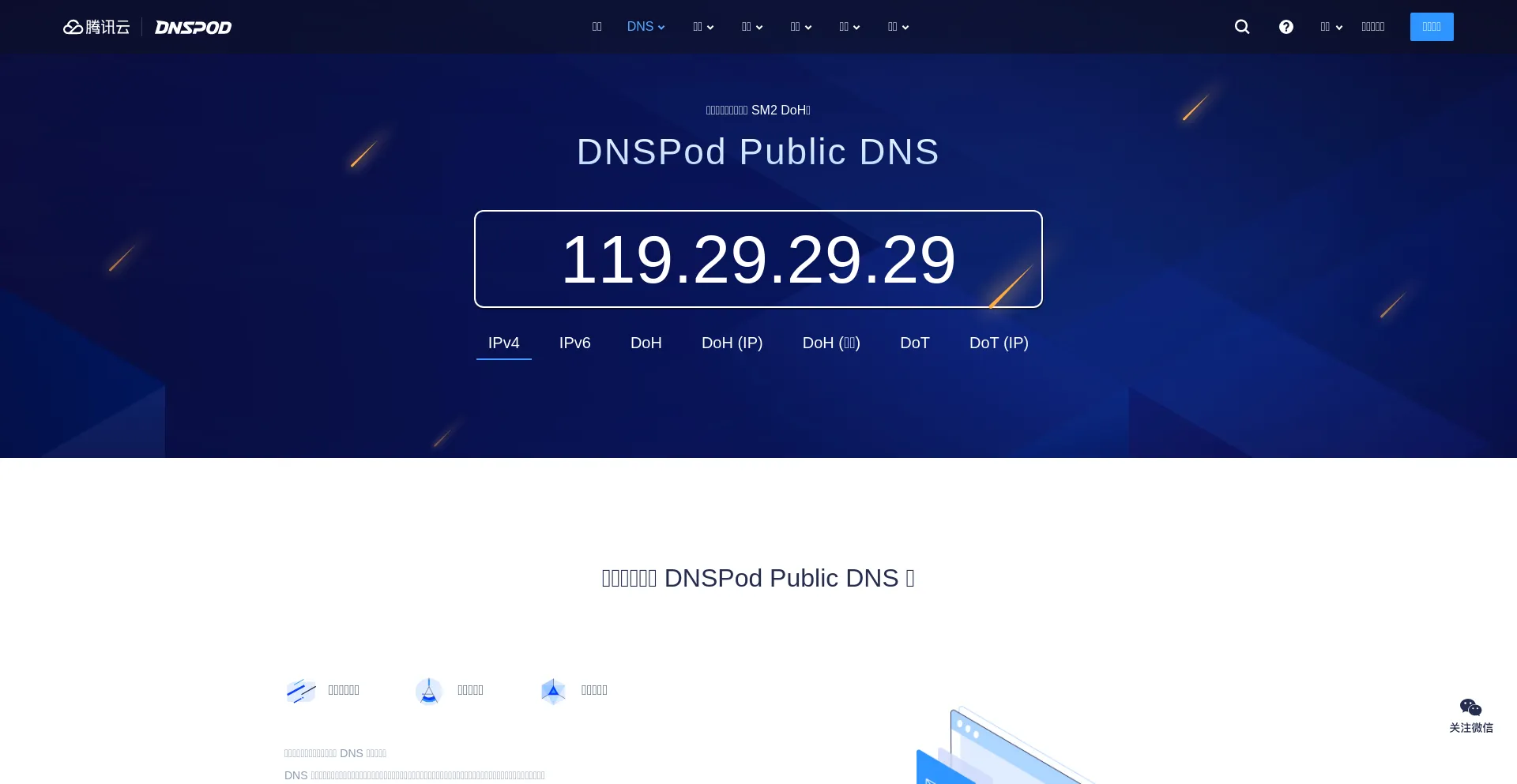 Screenshot of dns.pub homepage