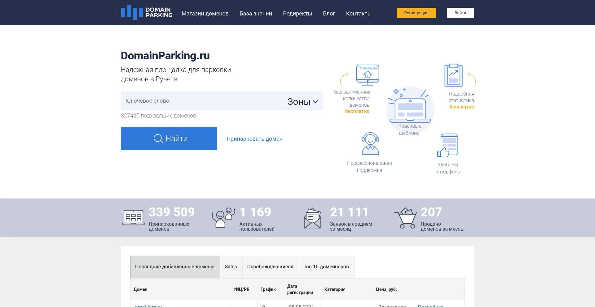 Screenshot of domainparking.ru homepage