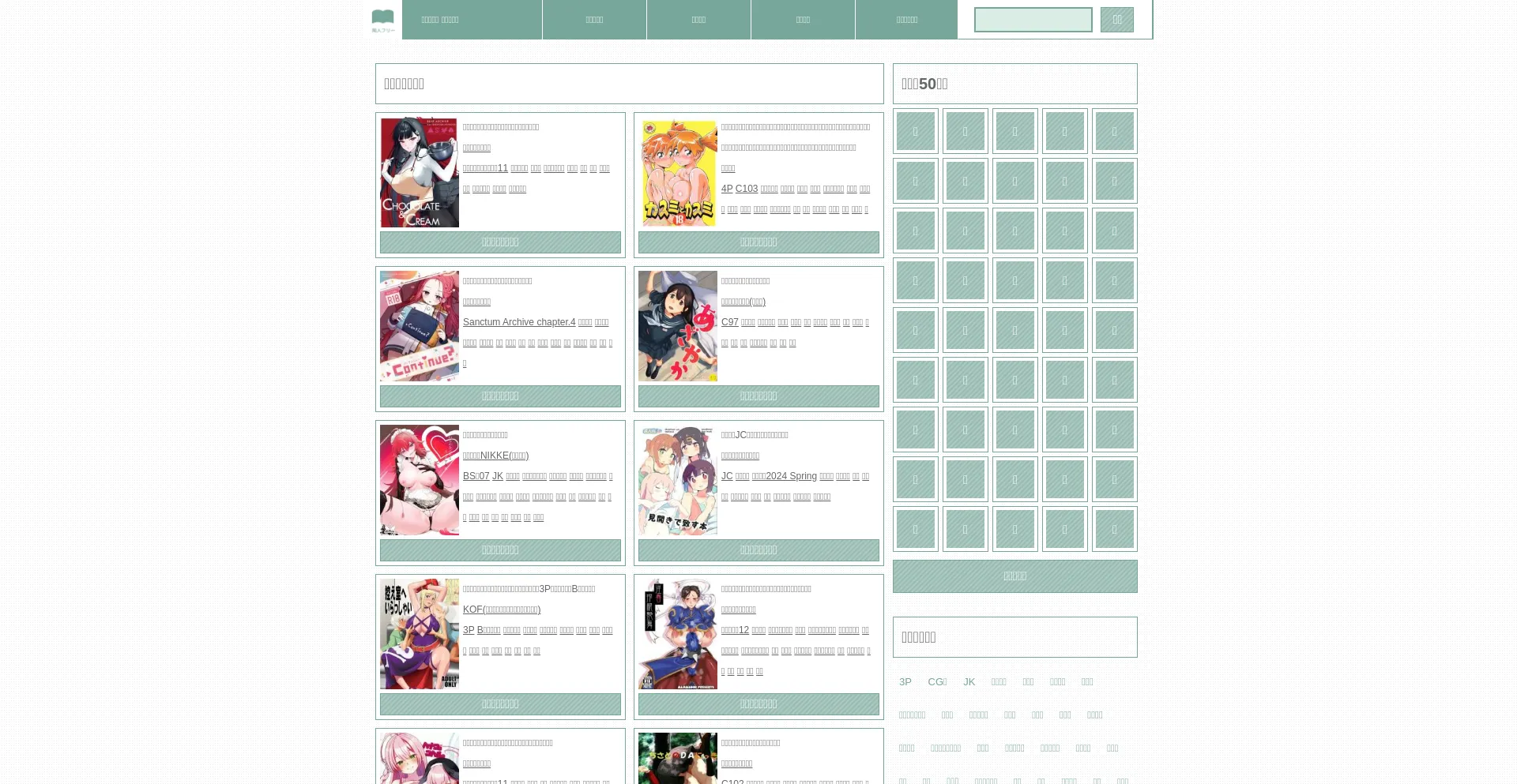 Screenshot of doujin-freee.com homepage