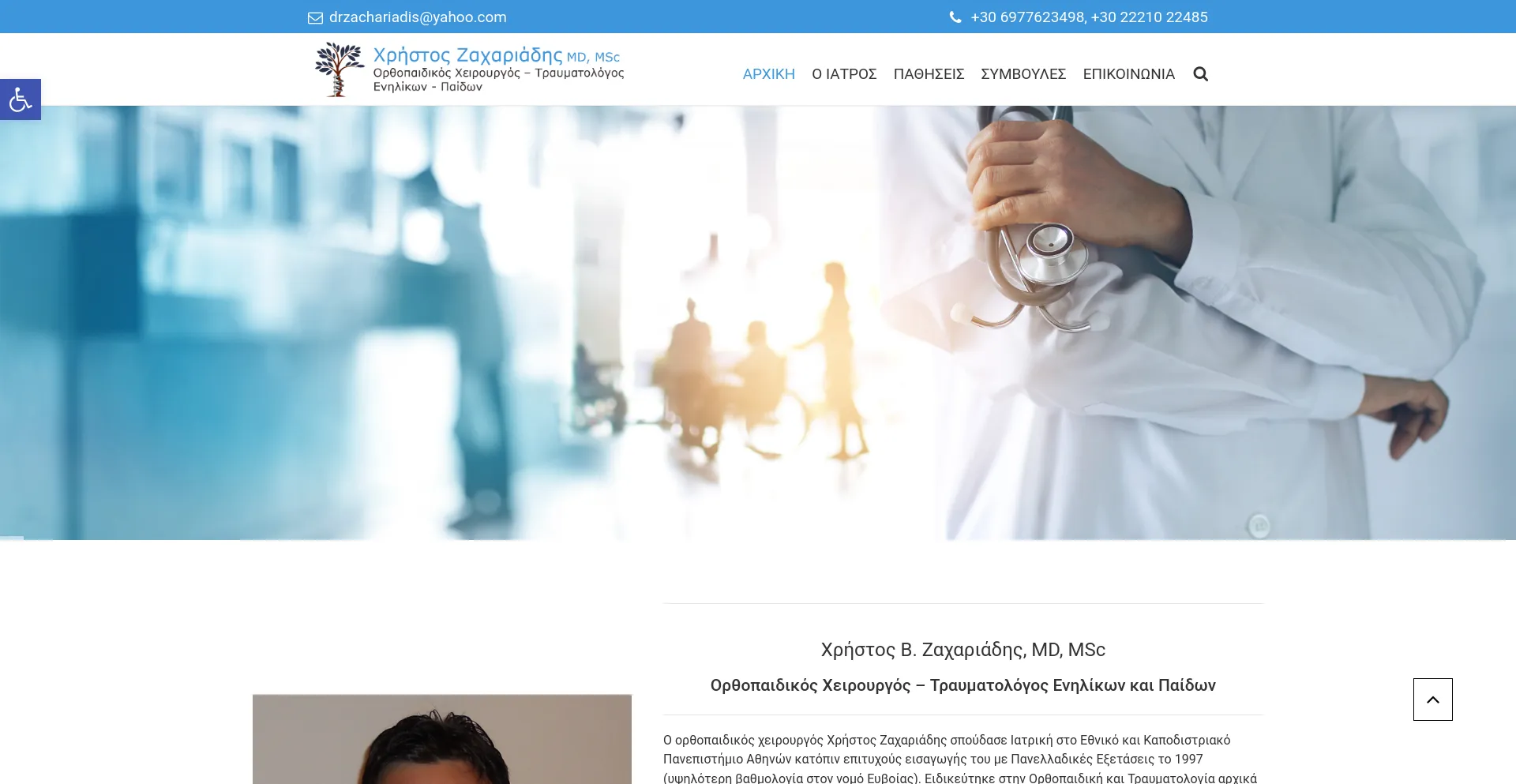 Screenshot of drzachariadis.gr homepage