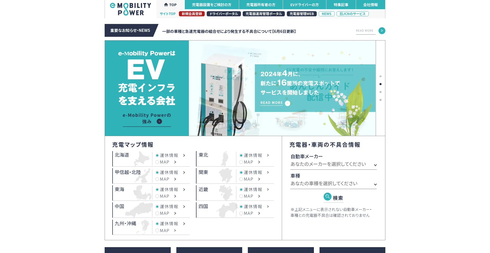 Screenshot of e-mobipower.co.jp homepage