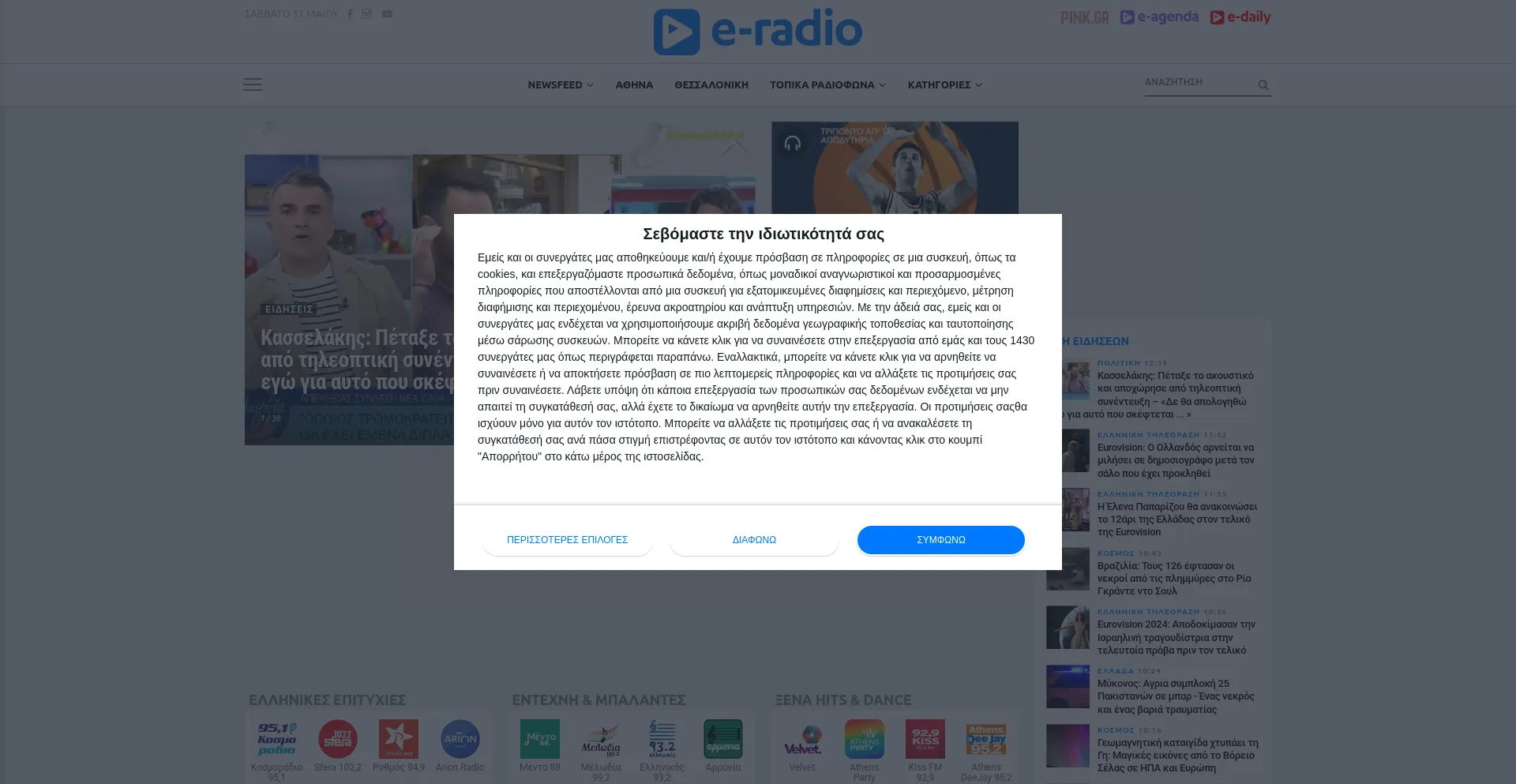 Screenshot of e-radio.gr homepage