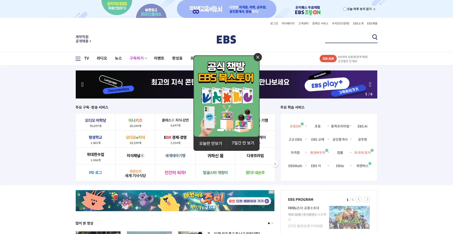 Screenshot of ebs.co.kr homepage