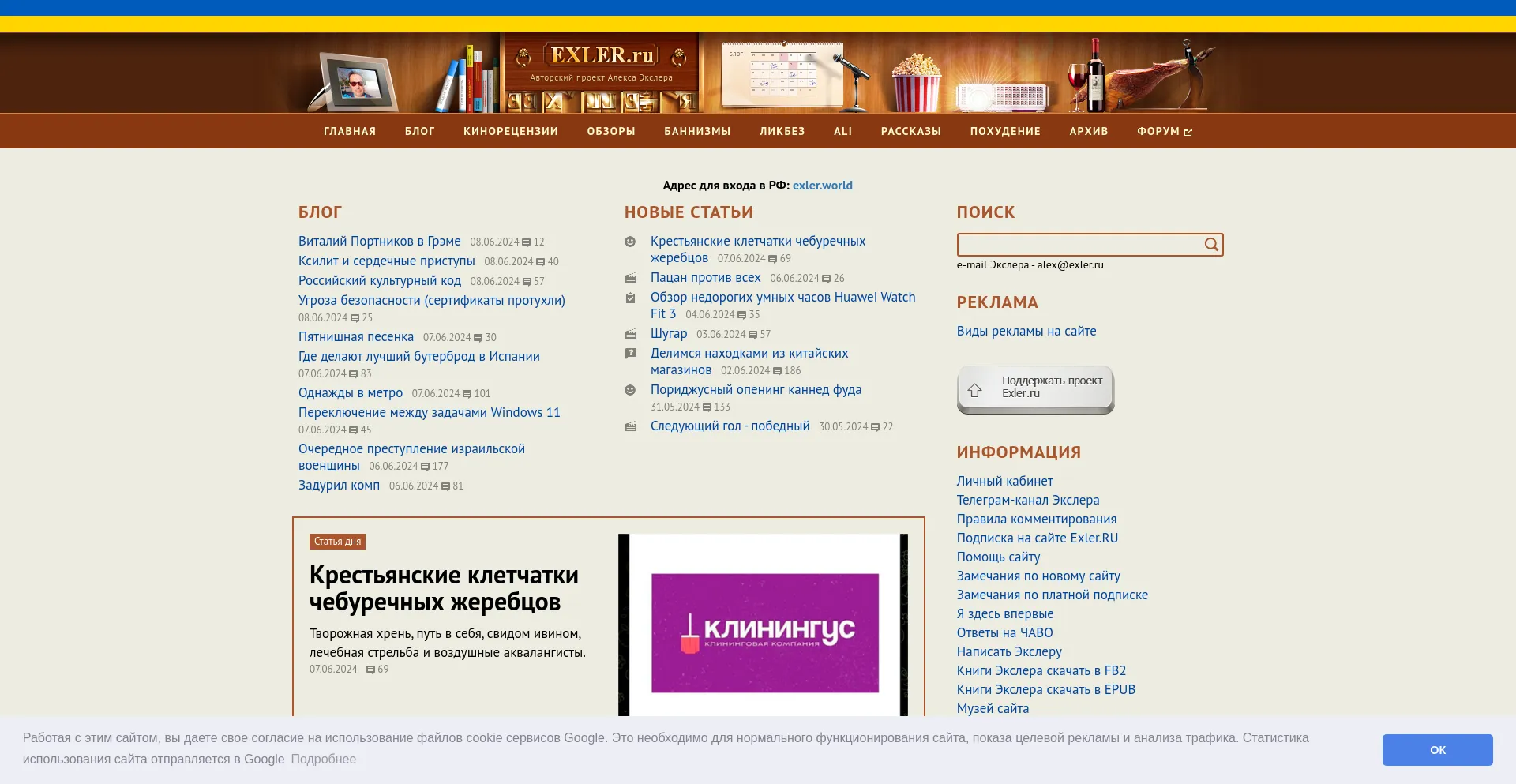 Screenshot of exler.ru homepage