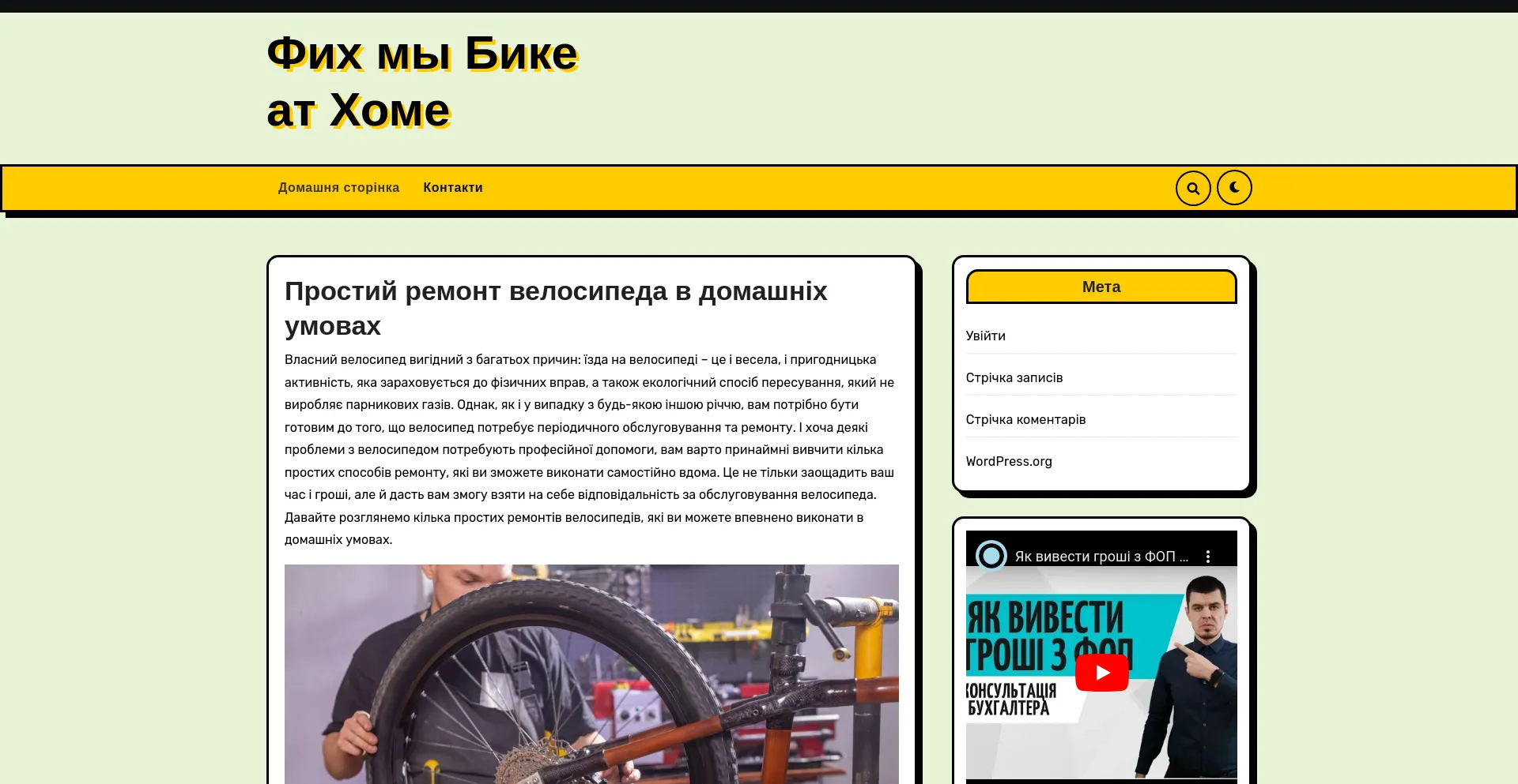 Screenshot of fixmybikeathome.com homepage