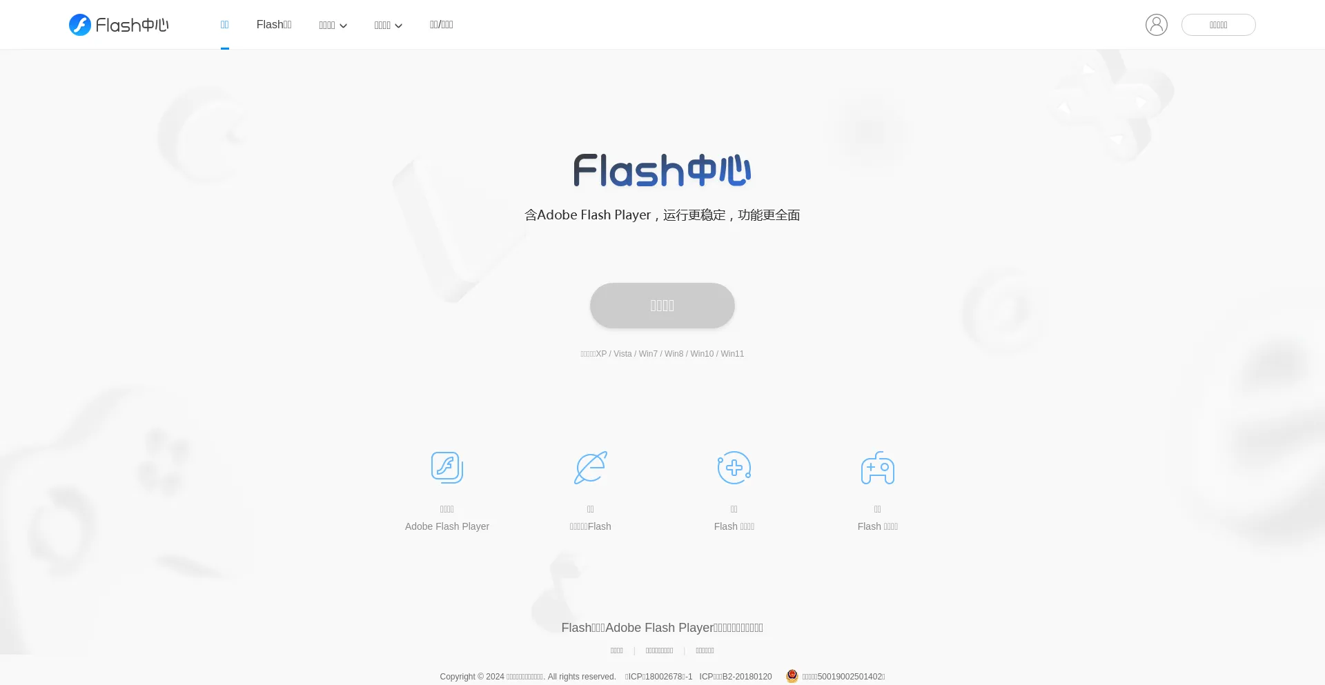 Screenshot of flash.cn homepage