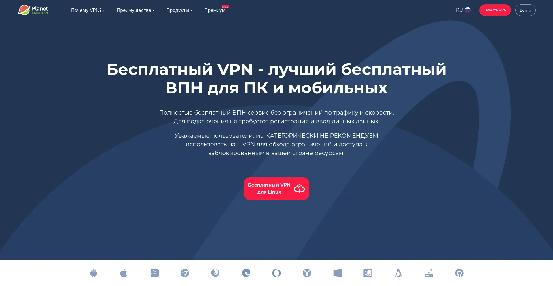 Screenshot of freeplanetvpn.ru homepage
