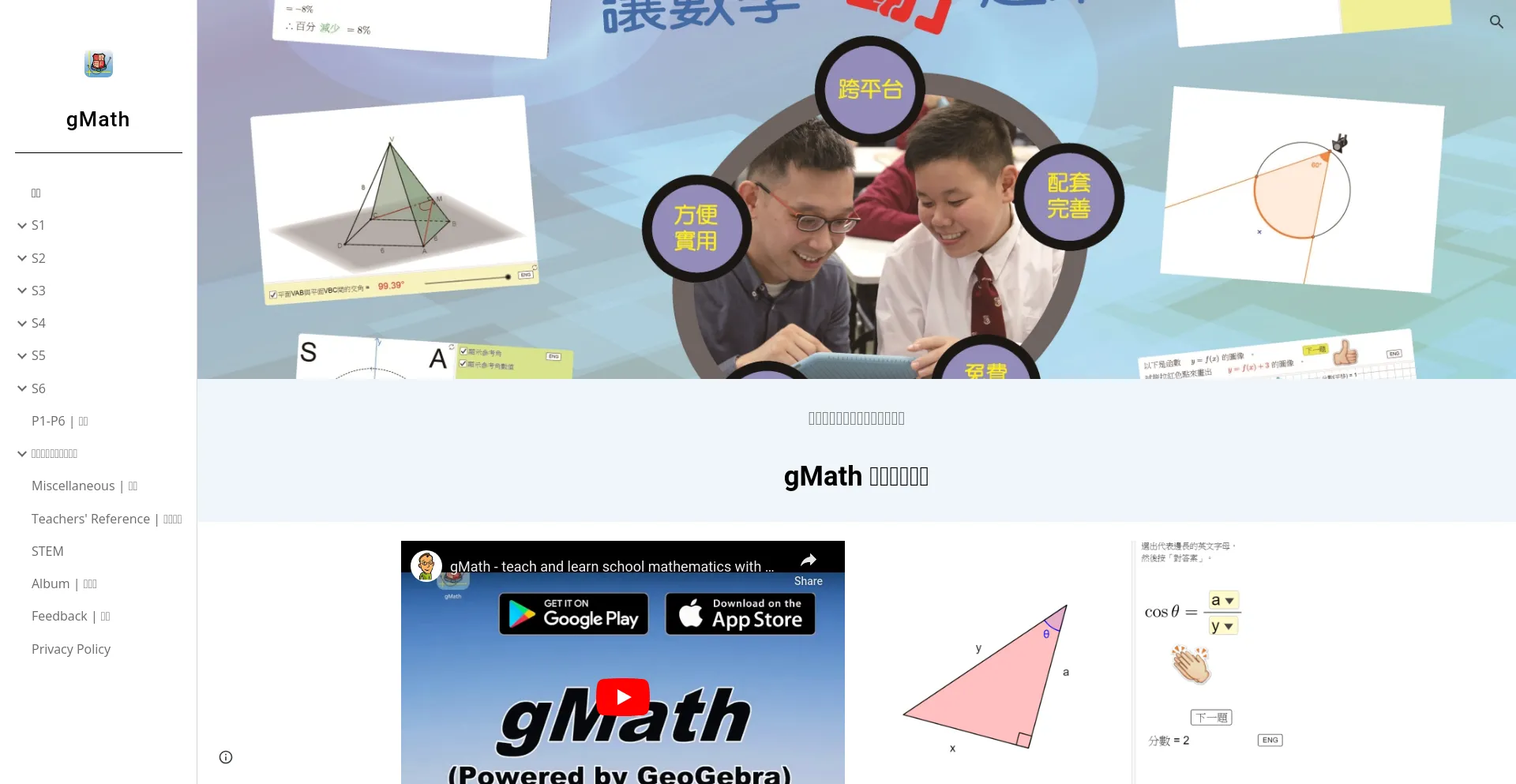 Screenshot of geogebra.hk homepage