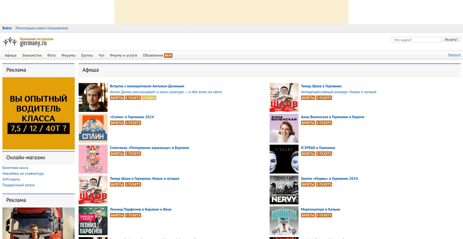 Screenshot of germany.ru homepage